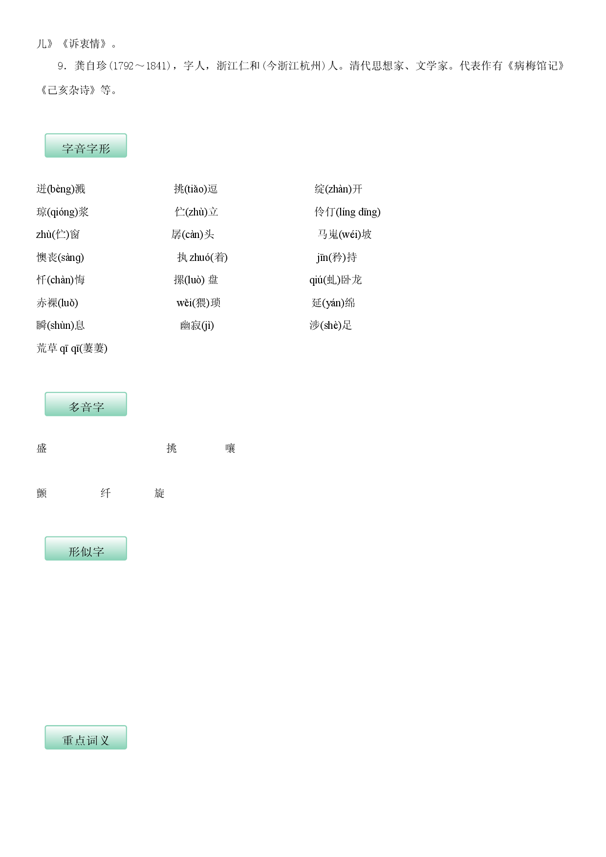 第五单元（知识记诵手册）（解析版）.docx 第2页