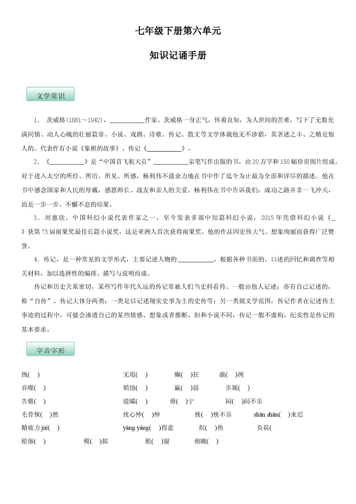 第六单元（知识记诵手册）（原卷版）.docx 第1页