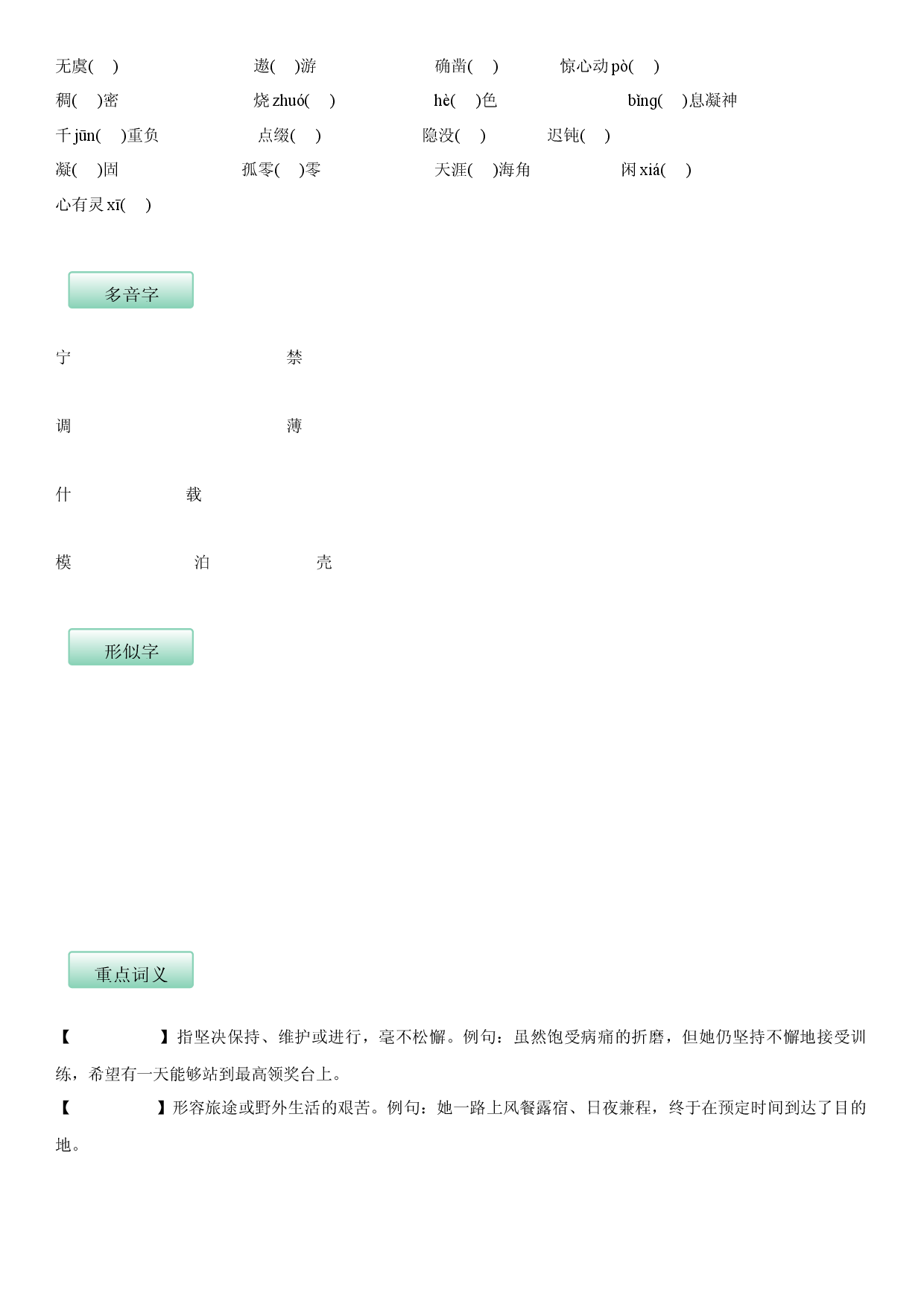 第六单元（知识记诵手册）（原卷版）.docx 第2页