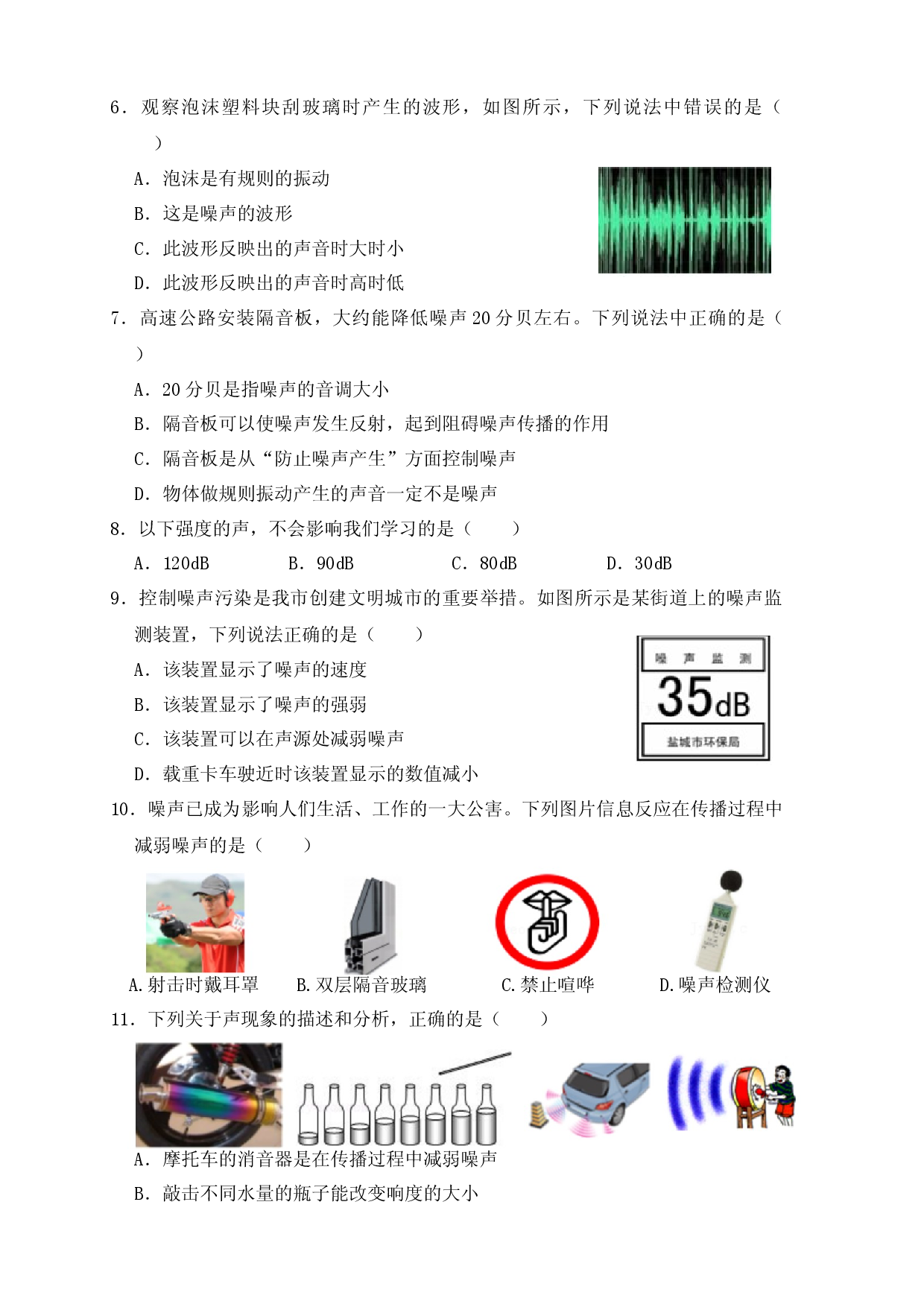 2.4噪声的危害和控制（同步练习）（原卷版）.docx 第2页