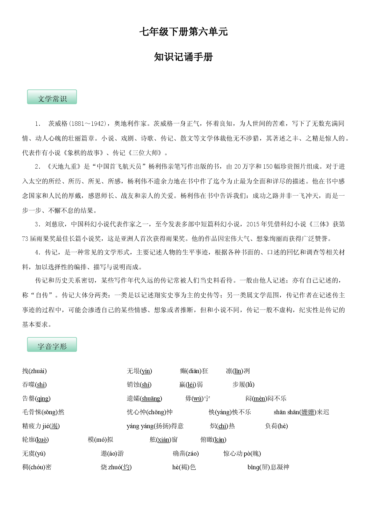 第六单元（知识记诵手册）（解析版）.docx 第1页