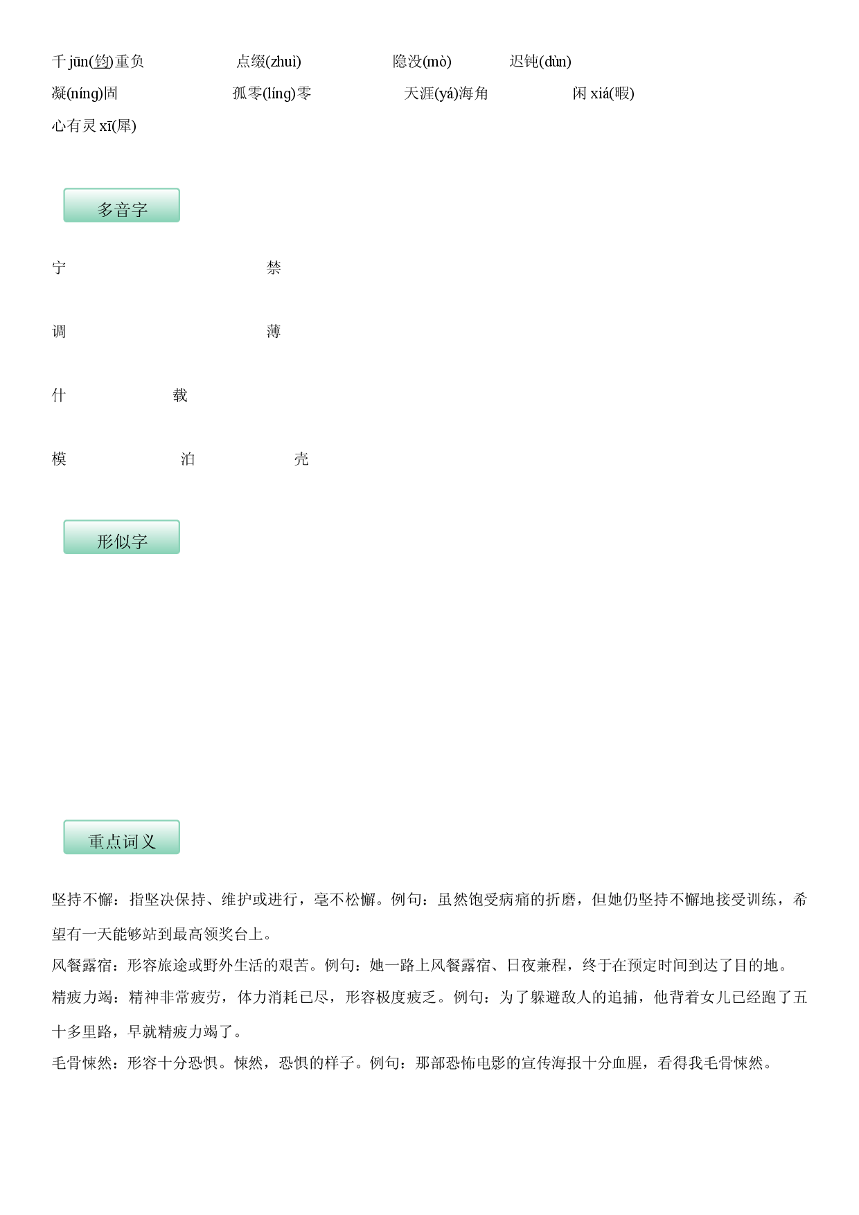 第六单元（知识记诵手册）（解析版）.docx 第2页