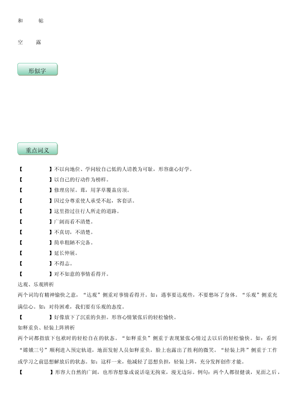 第四单元（知识记诵手册）（原卷版）.doc 第2页