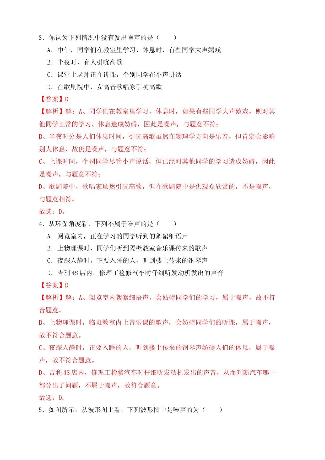 2.4噪声的危害和控制（同步练习）（解析版）.docx 第2页