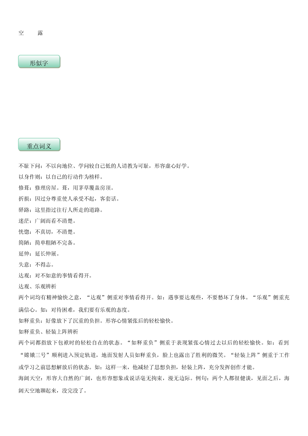 第四单元（知识记诵手册）（解析版）.doc 第2页