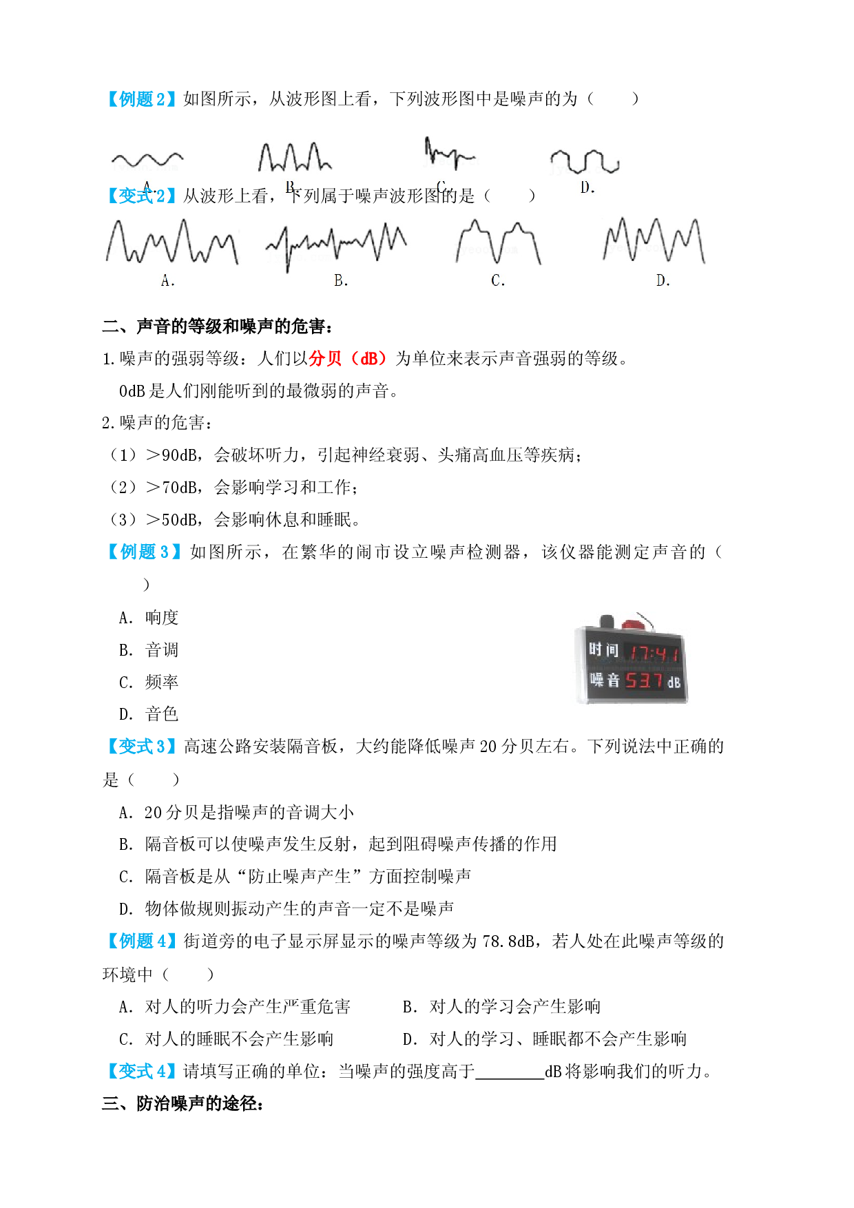 2.4噪声的危害和控制（知识点+例题）（原卷版）.docx 第2页