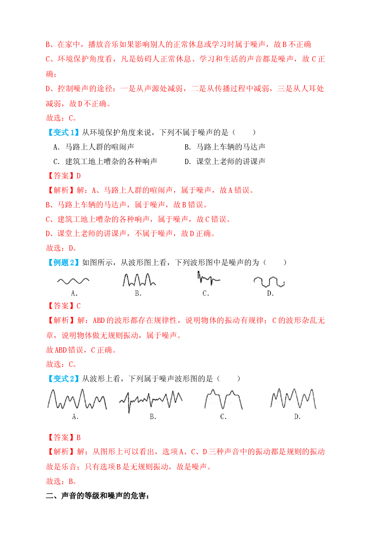 2.4噪声的危害和控制（知识点+例题）（解析版）.docx 第2页