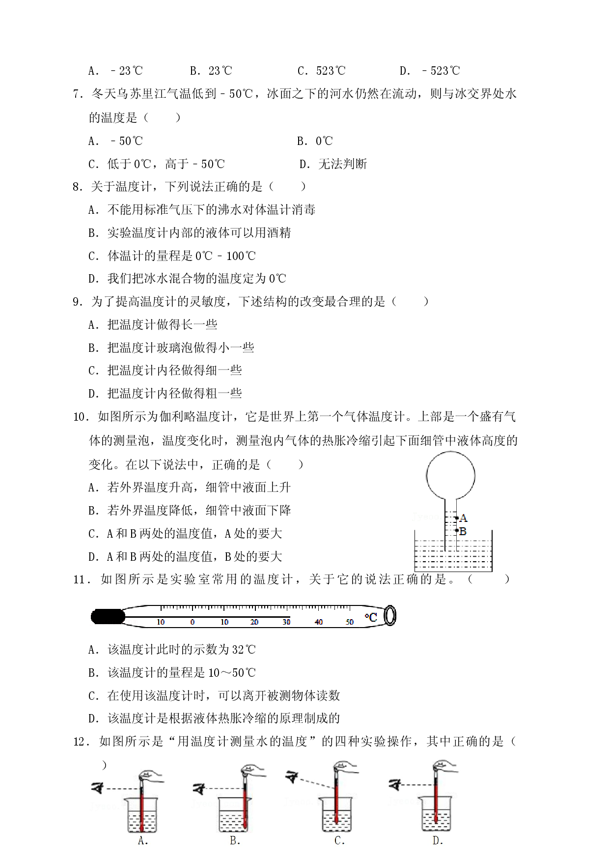 3.1温度（同步练习）（原卷版）.docx 第2页