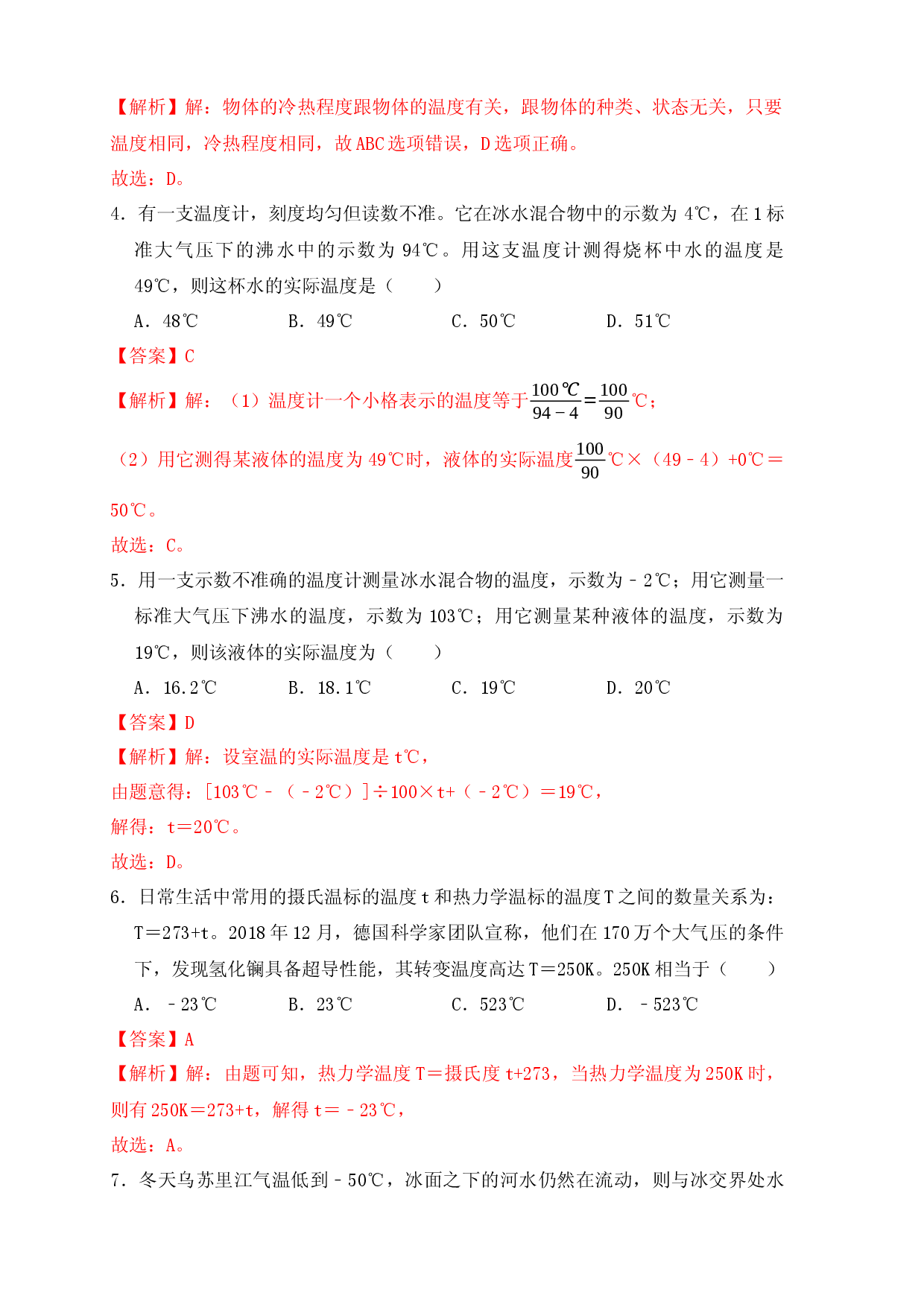 3.1温度（同步练习）（解析版）.docx 第2页