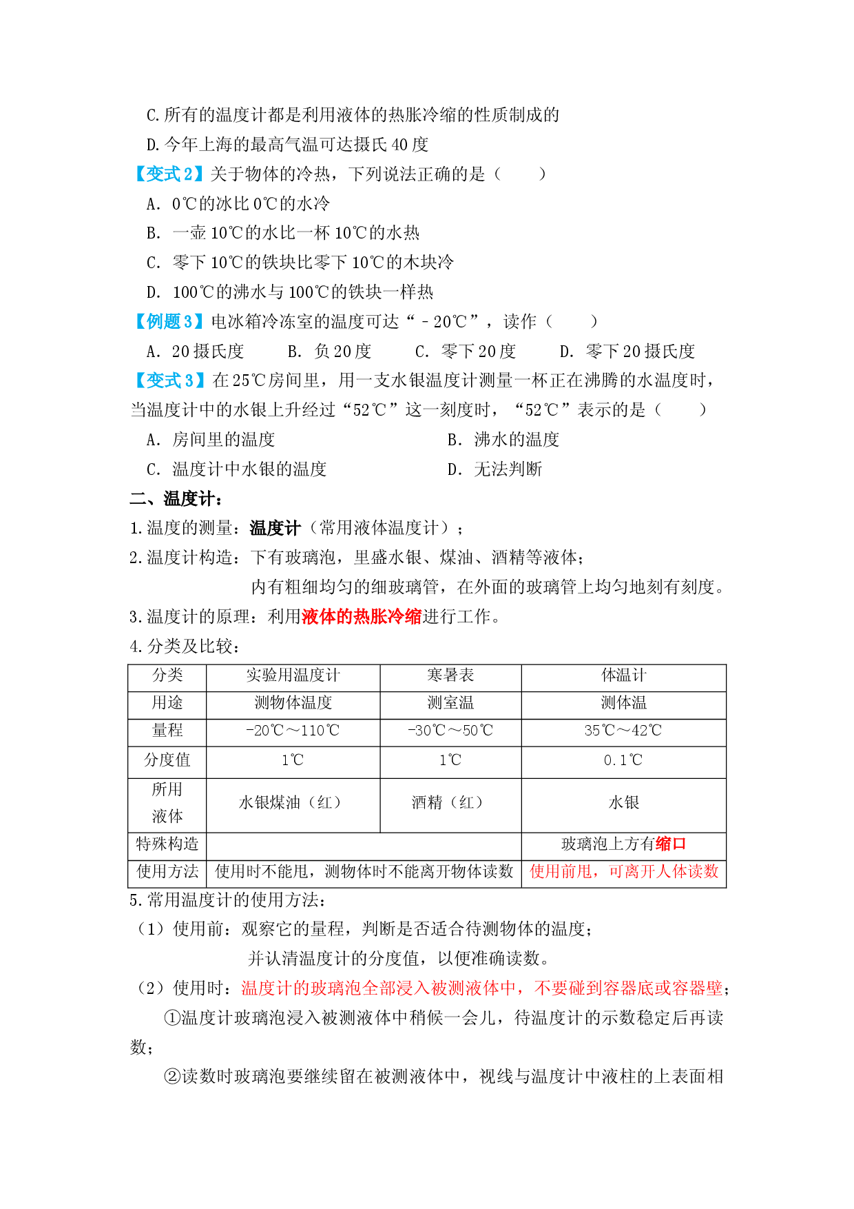 3.1温度（知识点+例题）（原卷版）.docx 第2页