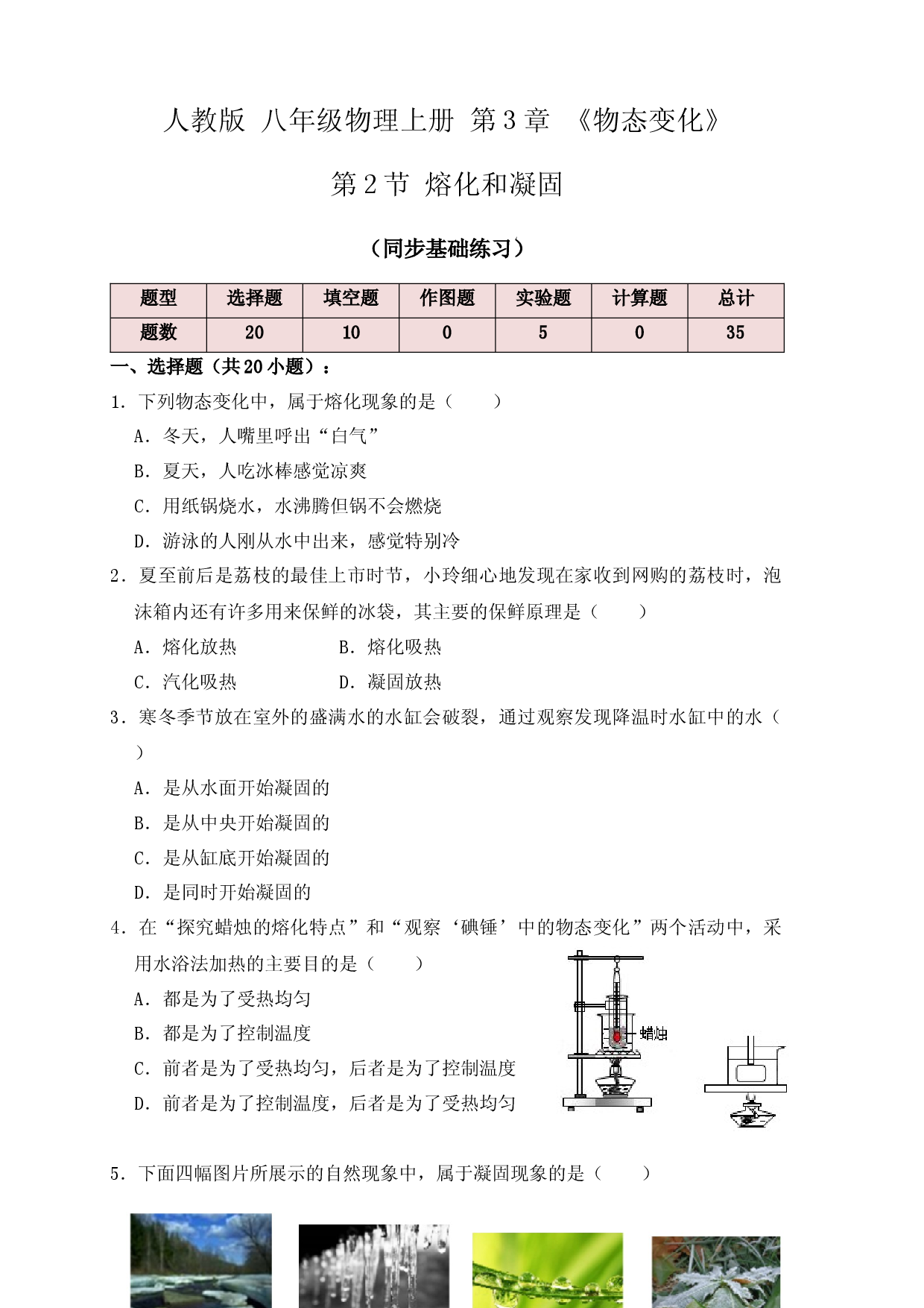 3.2熔化和凝固（同步练习）（原卷版）.docx 第1页