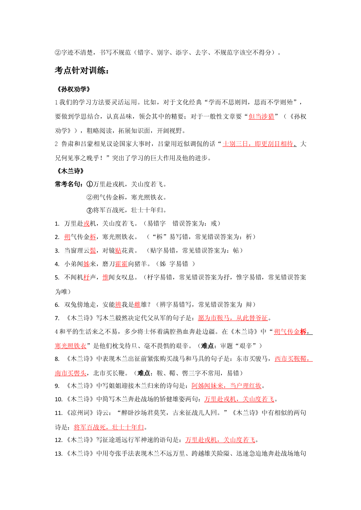 古诗文默写 （解析版）-七年级语文下学期古诗文专项复习（部编版）.docx 第2页