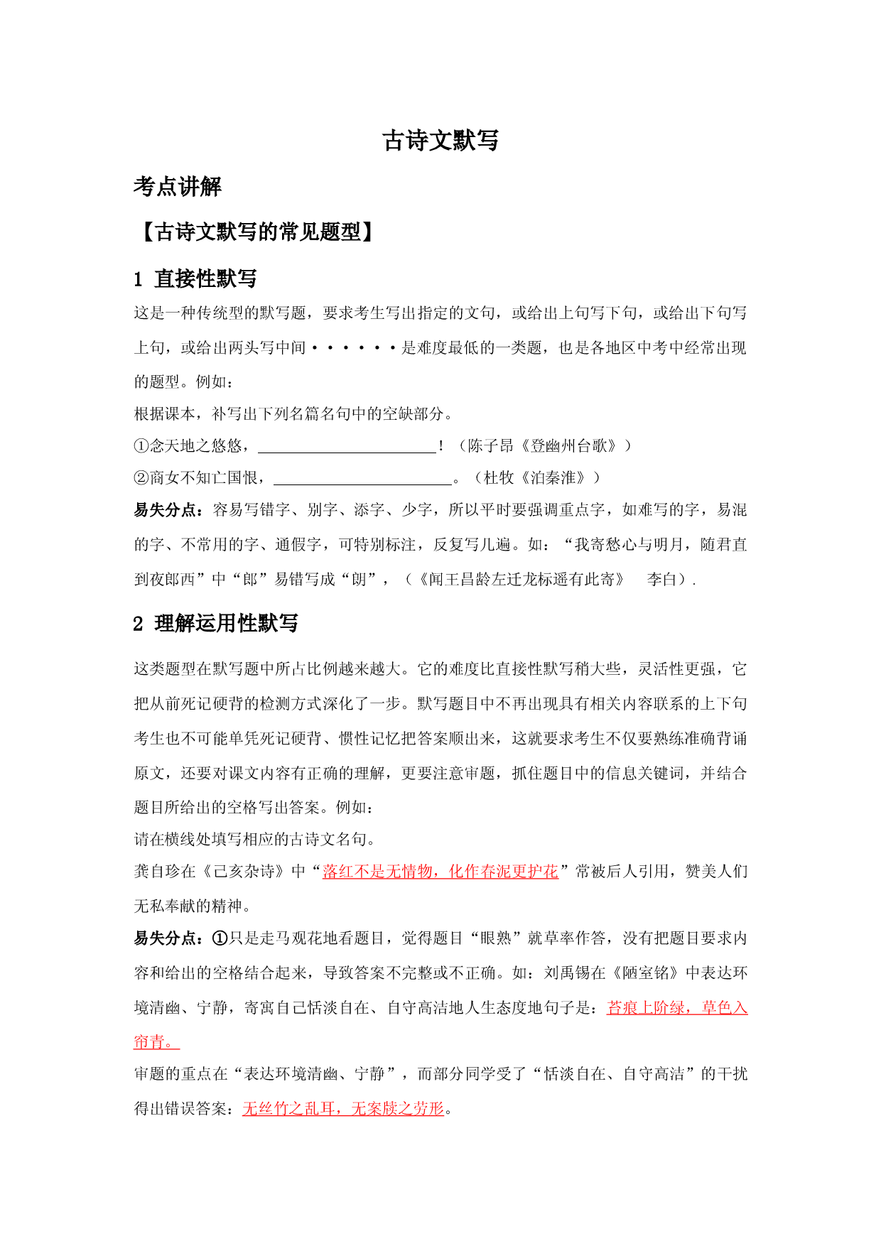 古诗文默写（原卷版）-七年级语文下学期古诗文专项复习（部编版）.docx 第1页