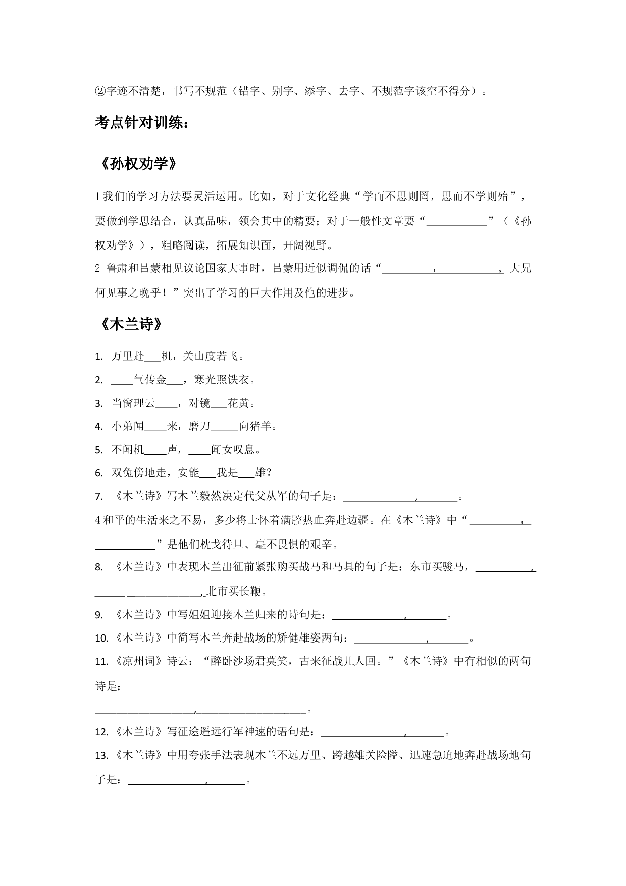 古诗文默写（原卷版）-七年级语文下学期古诗文专项复习（部编版）.docx 第2页