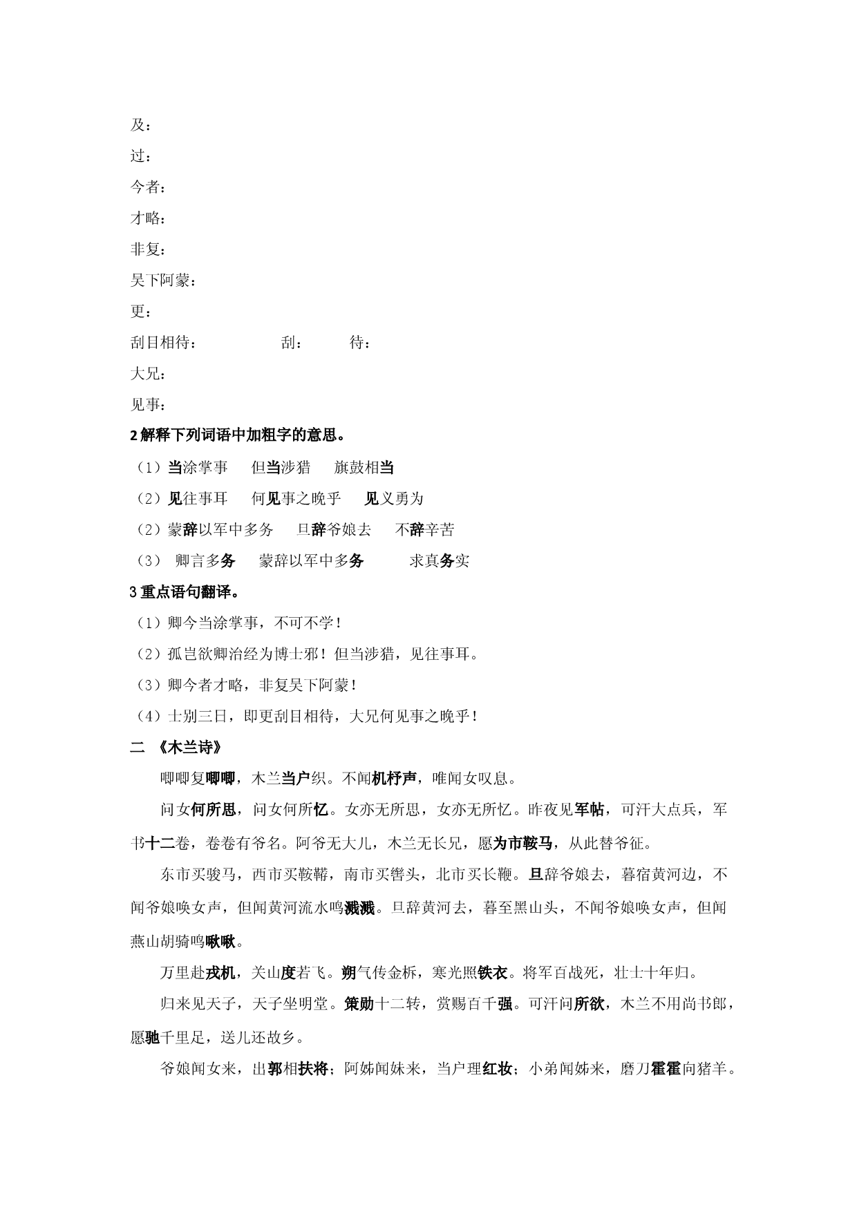 字词翻译（原卷版）-七年级语文下学期课内古诗文专项复习（部编版）.docx 第2页