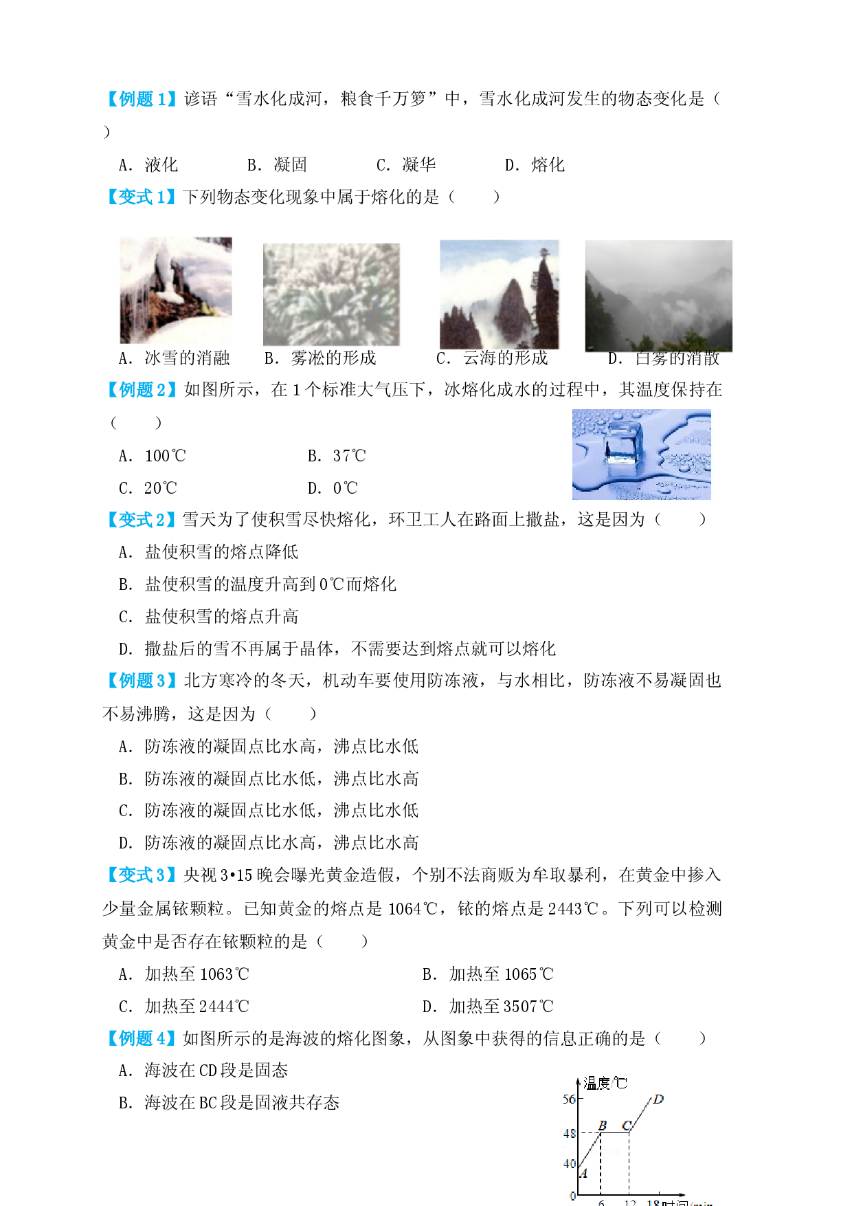 3.2熔化和凝固（知识点+例题）（原卷版）.docx 第2页
