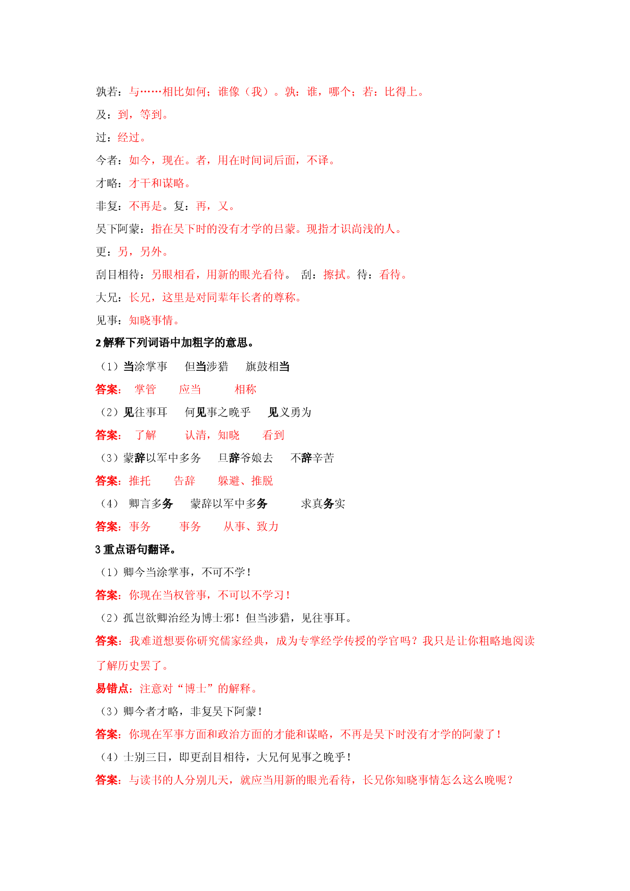 字词翻译（解析版）-七年级语文下学期古诗文专项复习（部编版）.docx 第2页