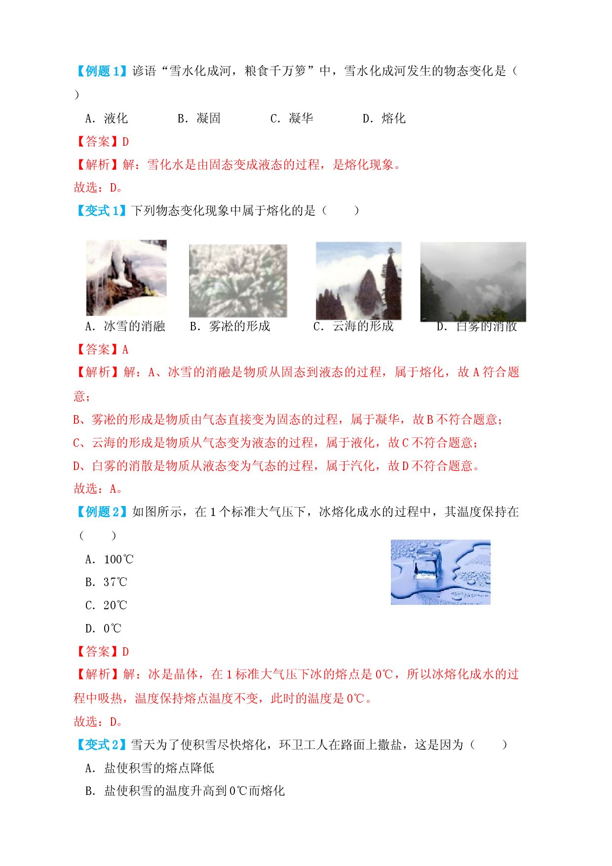 3.2熔化和凝固（知识点+例题）（解析版）.docx 第2页