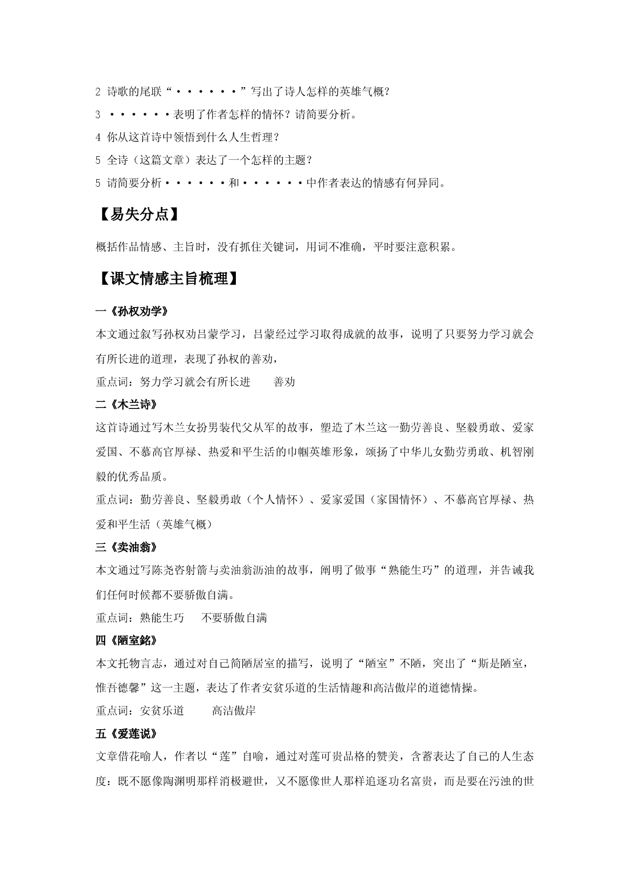 情感主旨（原卷版）-七年级语文下学期古诗文专项复习（部编版）.docx 第2页