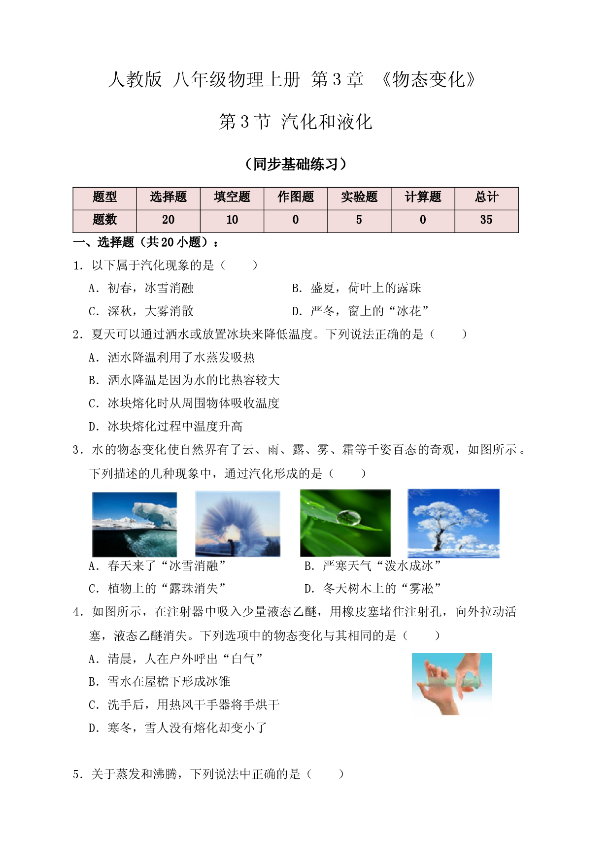 3.3汽化和液化（同步练习）（原卷版）.docx 第1页