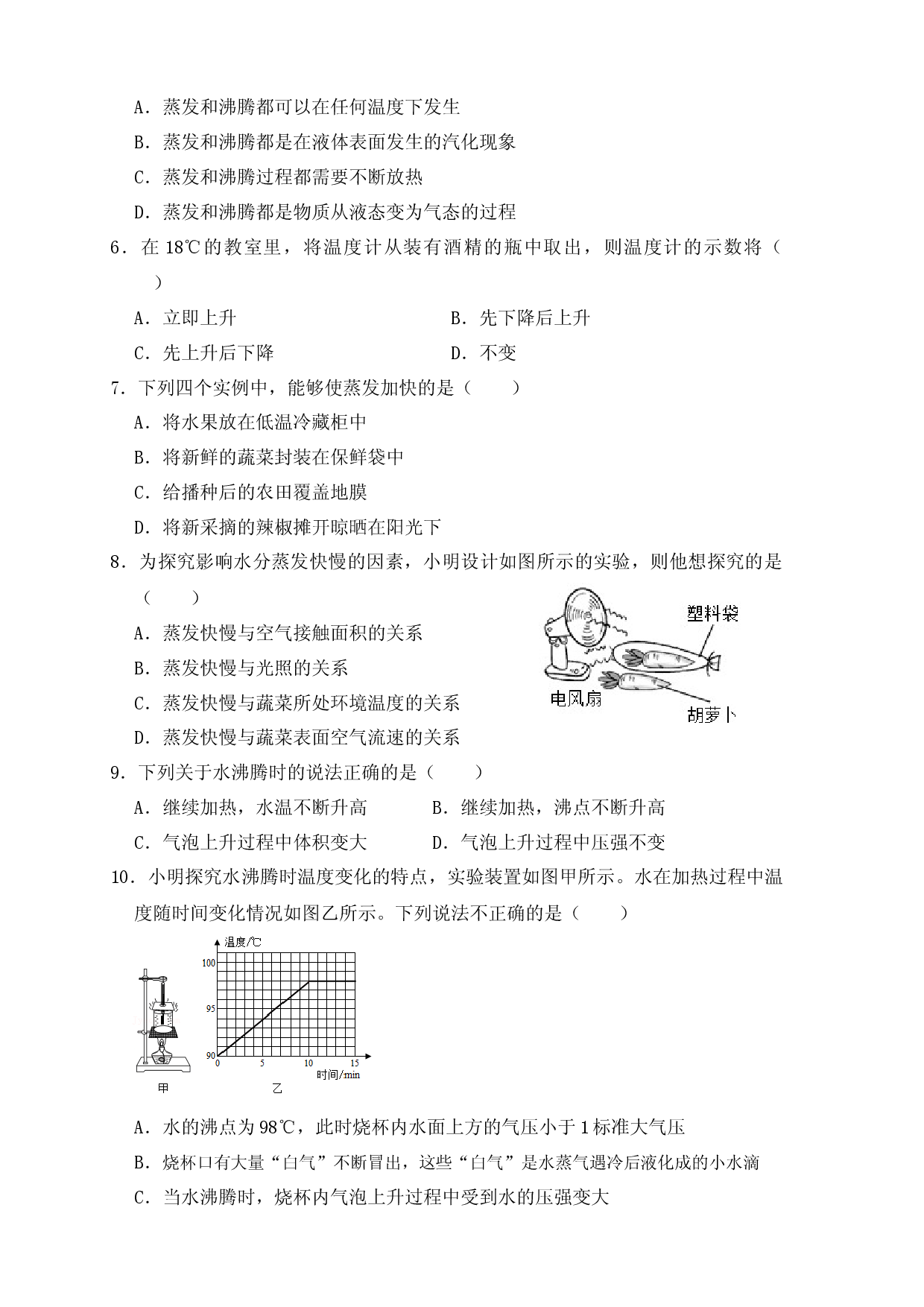 3.3汽化和液化（同步练习）（原卷版）.docx 第2页