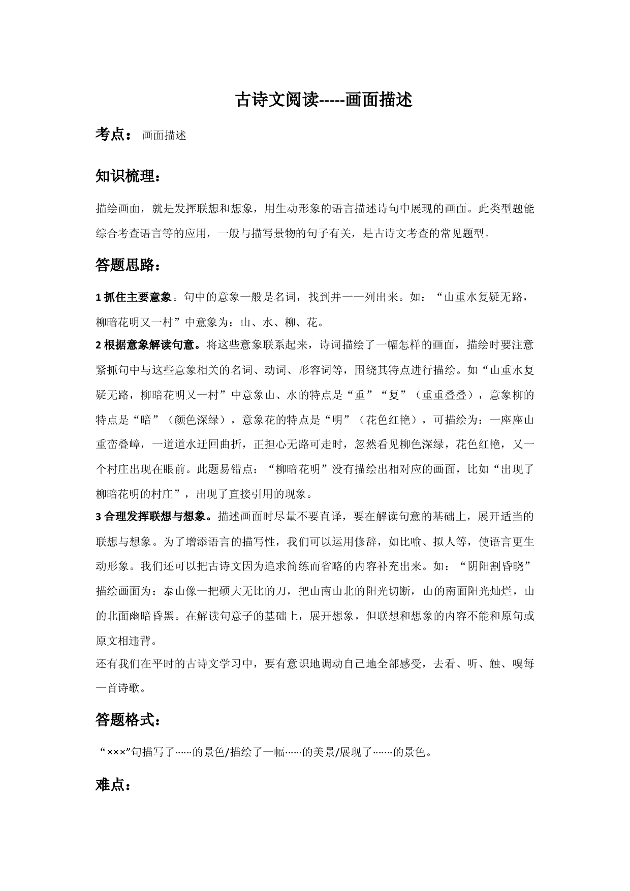画面描述（原卷版）-七年级语文下学期古诗文专项复习（部编版）.docx 第1页