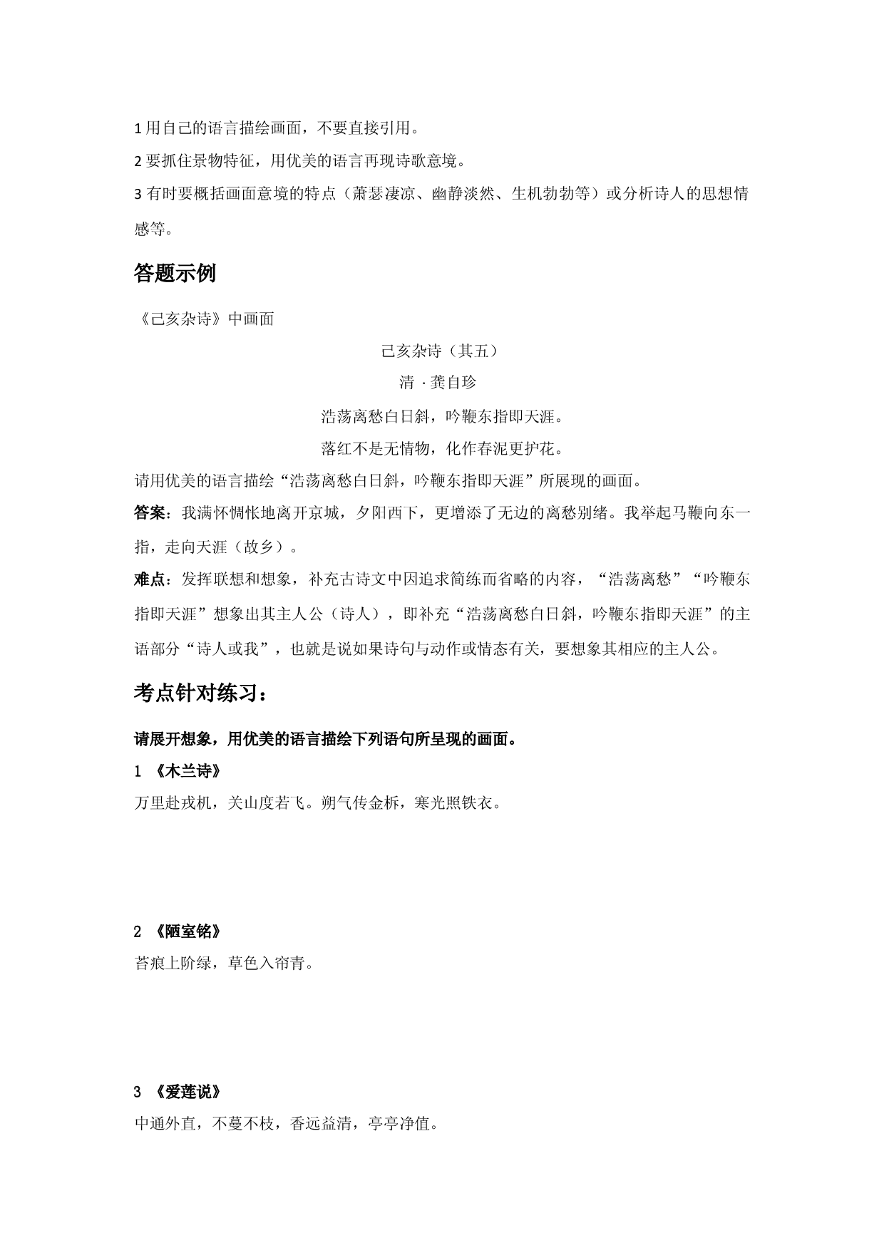 画面描述（原卷版）-七年级语文下学期古诗文专项复习（部编版）.docx 第2页