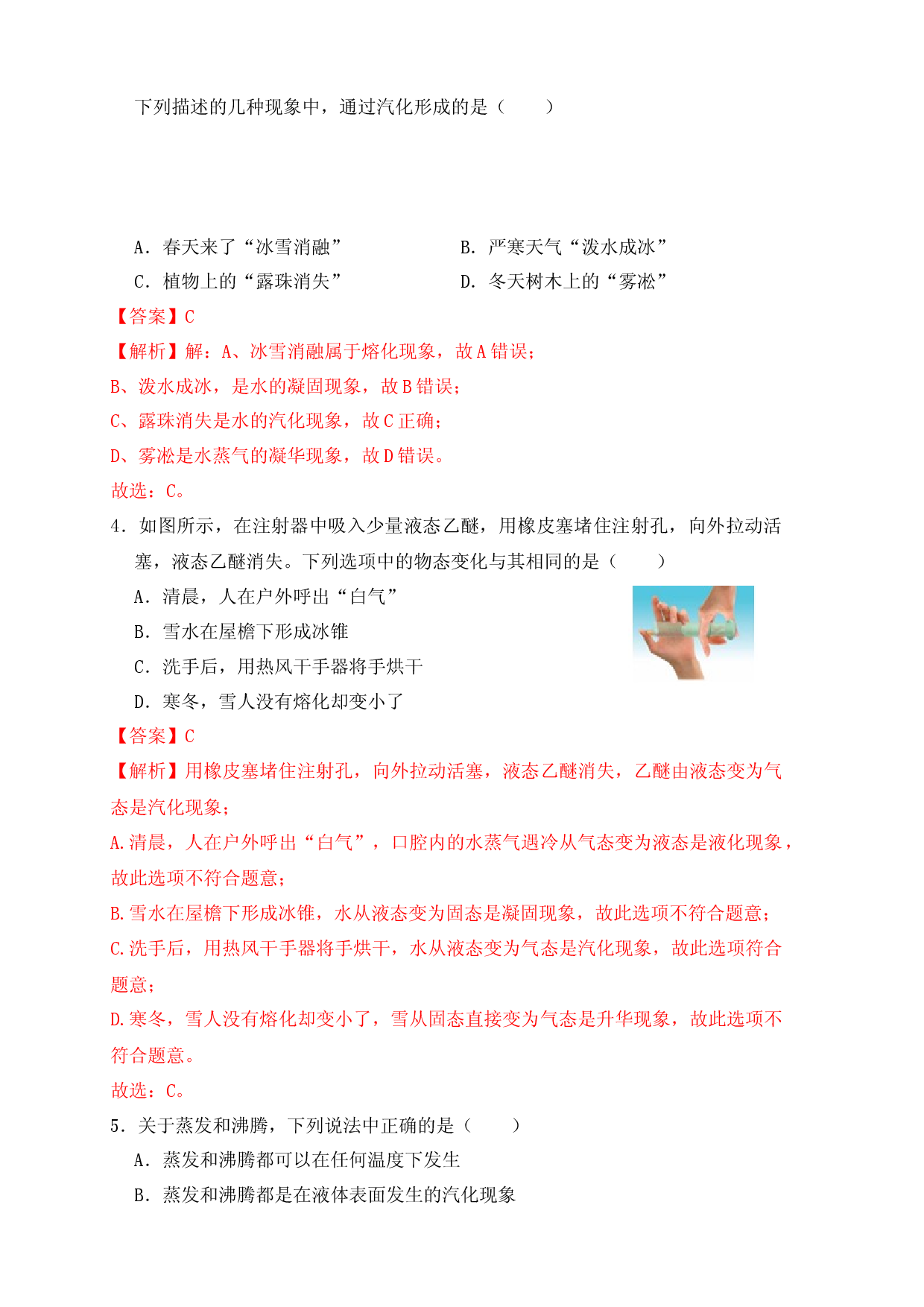 3.3汽化和液化（同步练习）（解析版）.docx 第2页