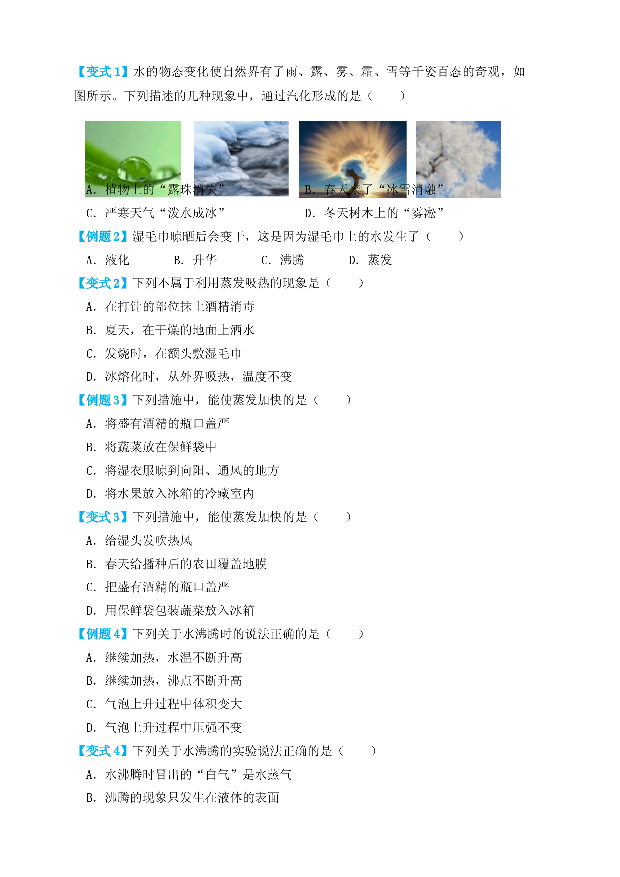 3.3汽化和液化（知识点+例题）（原卷版）.docx 第2页