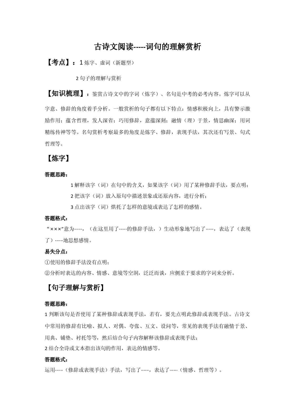 词句理解赏析（原卷版）-七年级语文下学期古诗文专项复习（部编版）.docx 第1页