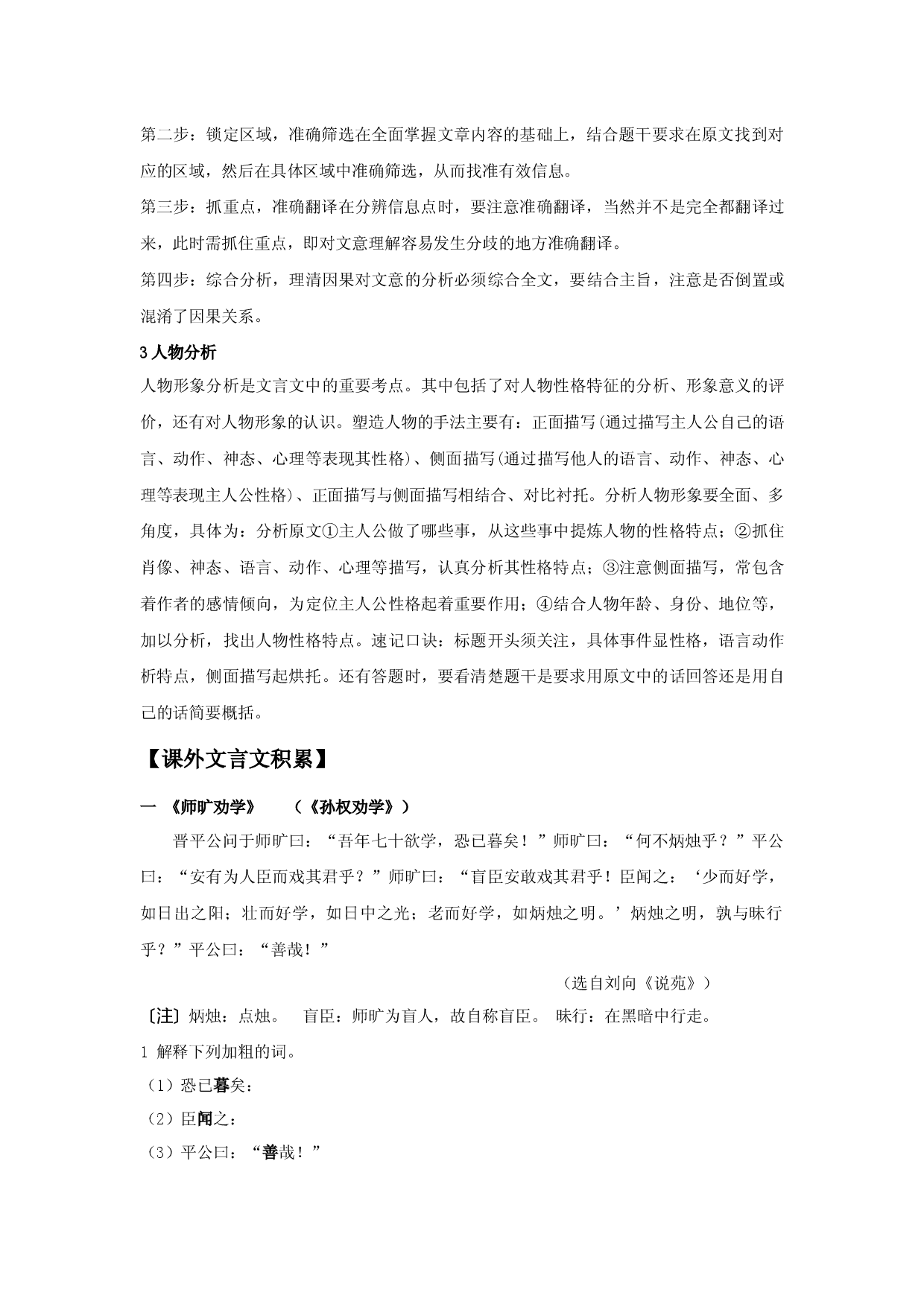 课外文言文积累（解析版）-七年级语文下学期古诗文专项复习（部编版）.docx 第2页