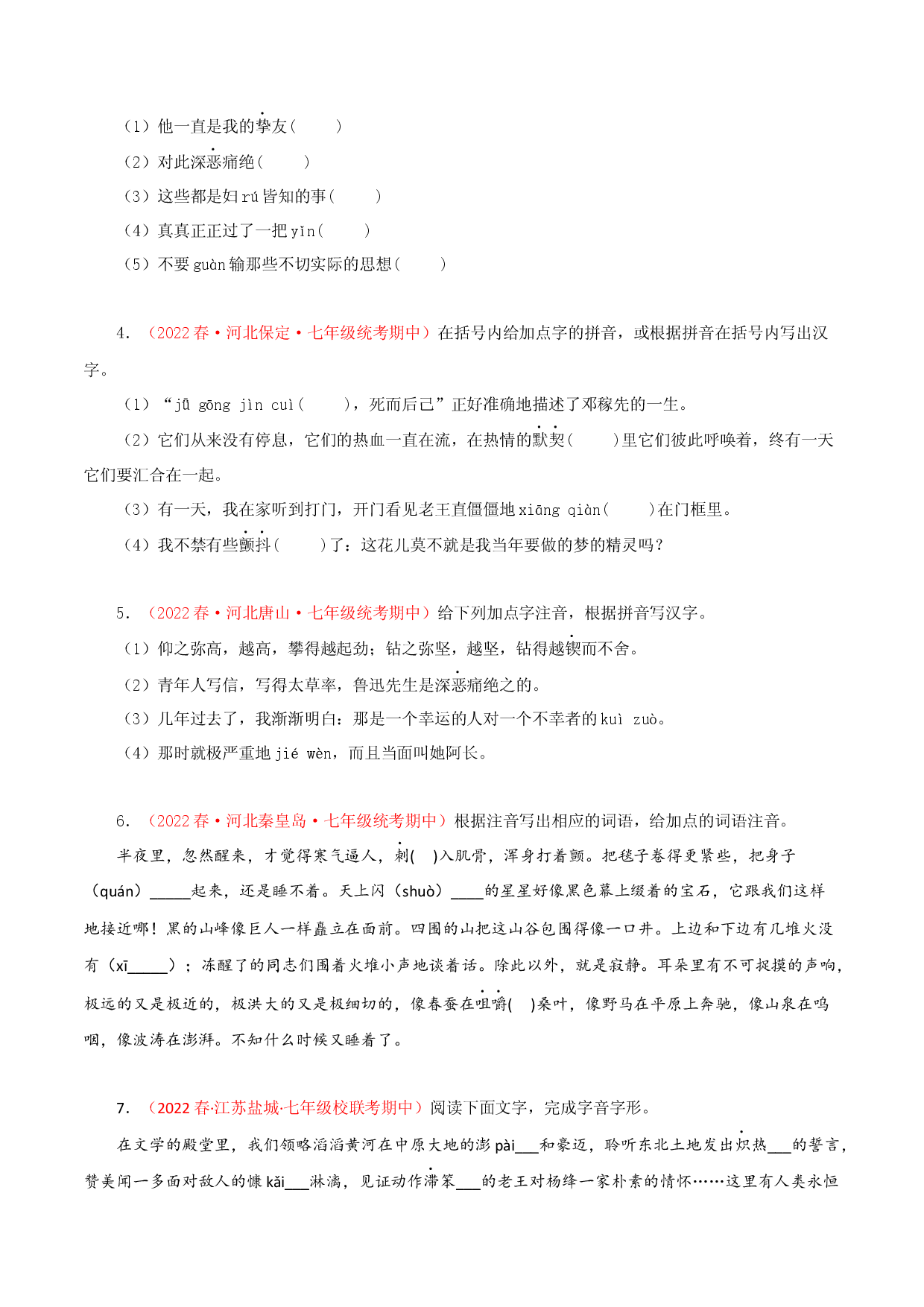 专题01：字音字形（专题过关）-七年级语文下学期（部编版）（原卷版）.docx 第2页