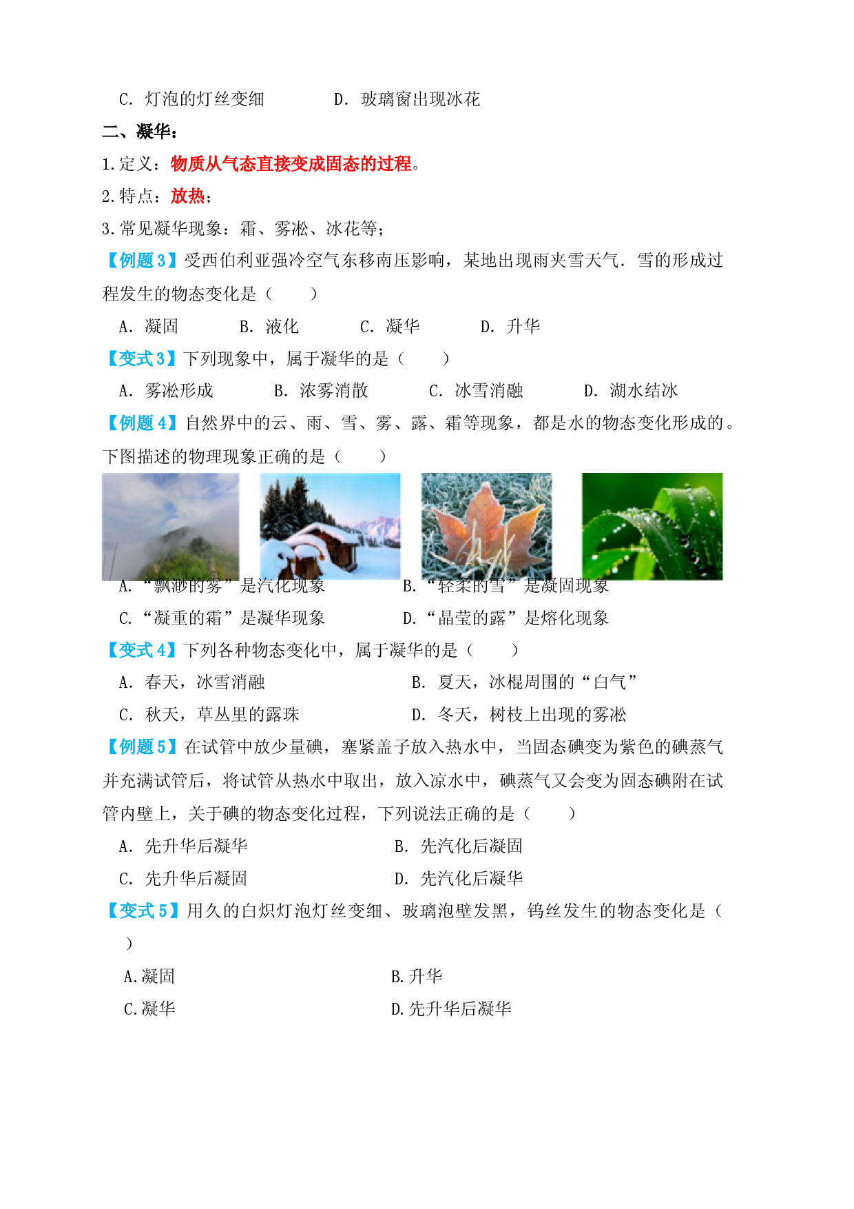 3.4升华和凝华（知识点+例题）（原卷版）.docx 第2页