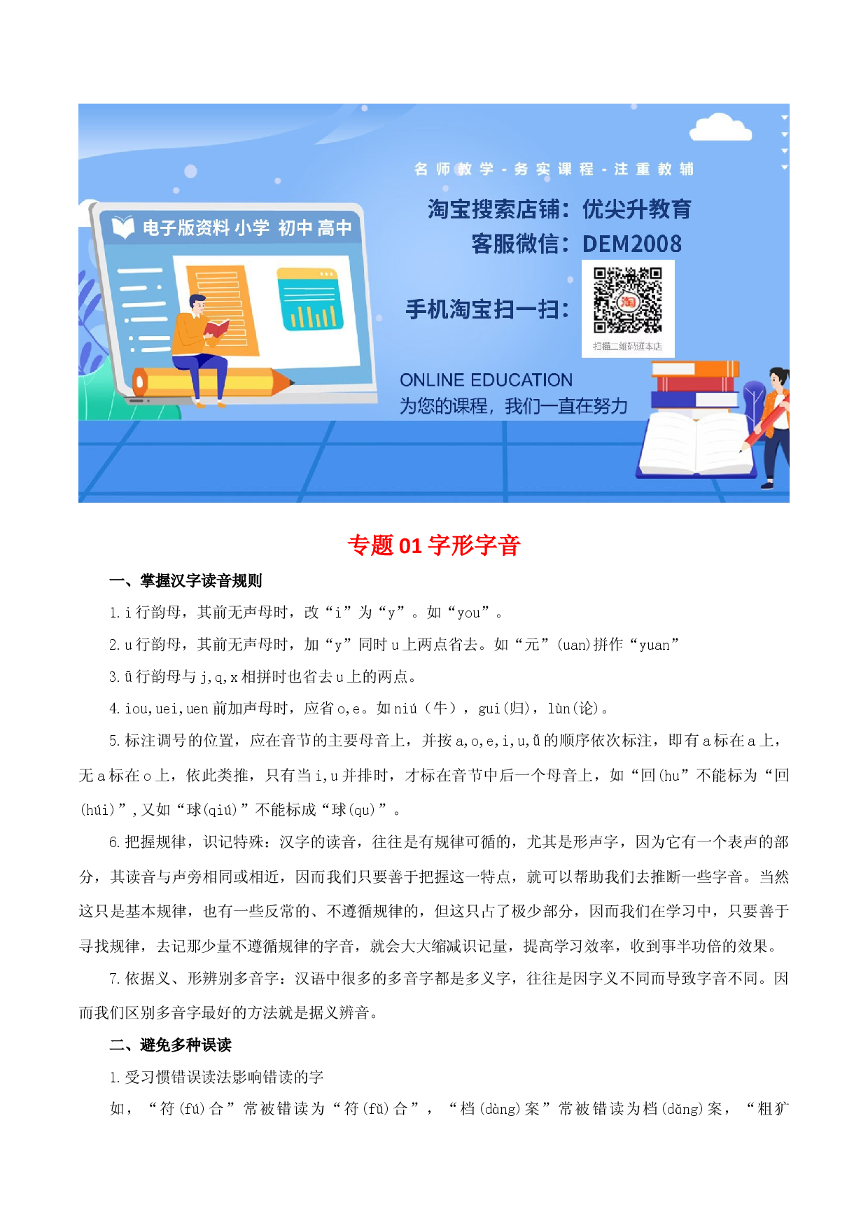 专题01：字音字形（知识串讲）-七年级语文下学期（部编版）.docx 第1页