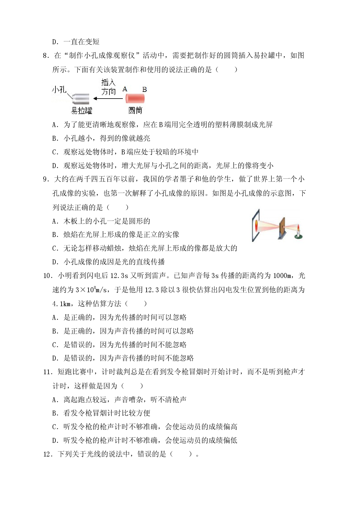 4.1光的直线传播（同步练习）（原卷版）.docx 第2页