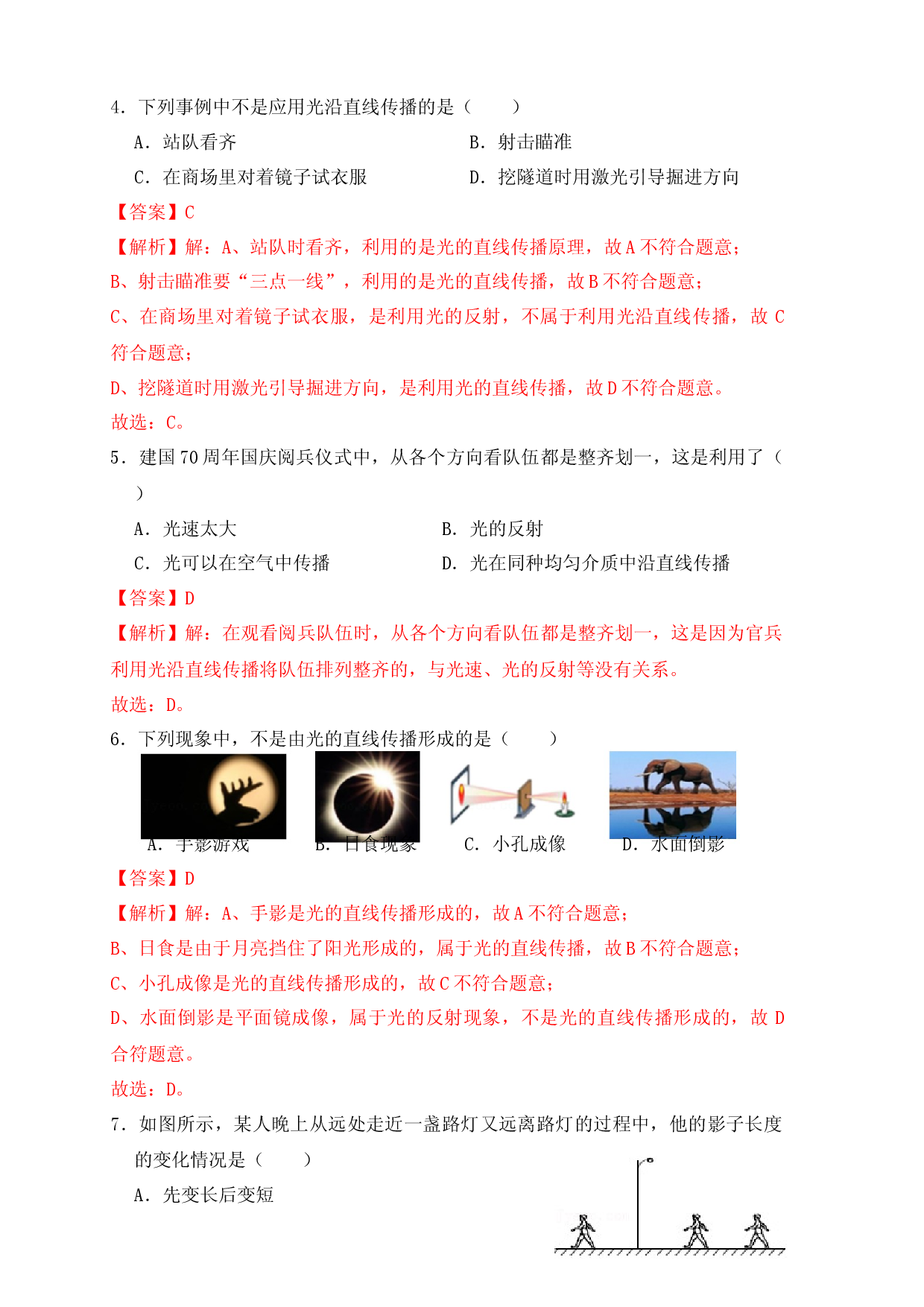 4.1光的直线传播（同步练习）（解析版）.docx 第2页