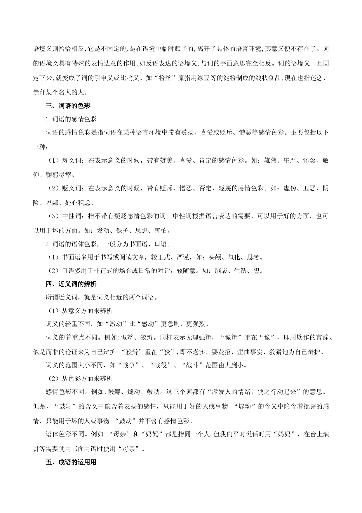 专题02：词语（成语）运用（知识串讲）-七年级语文下学期（部编版）.docx 第2页