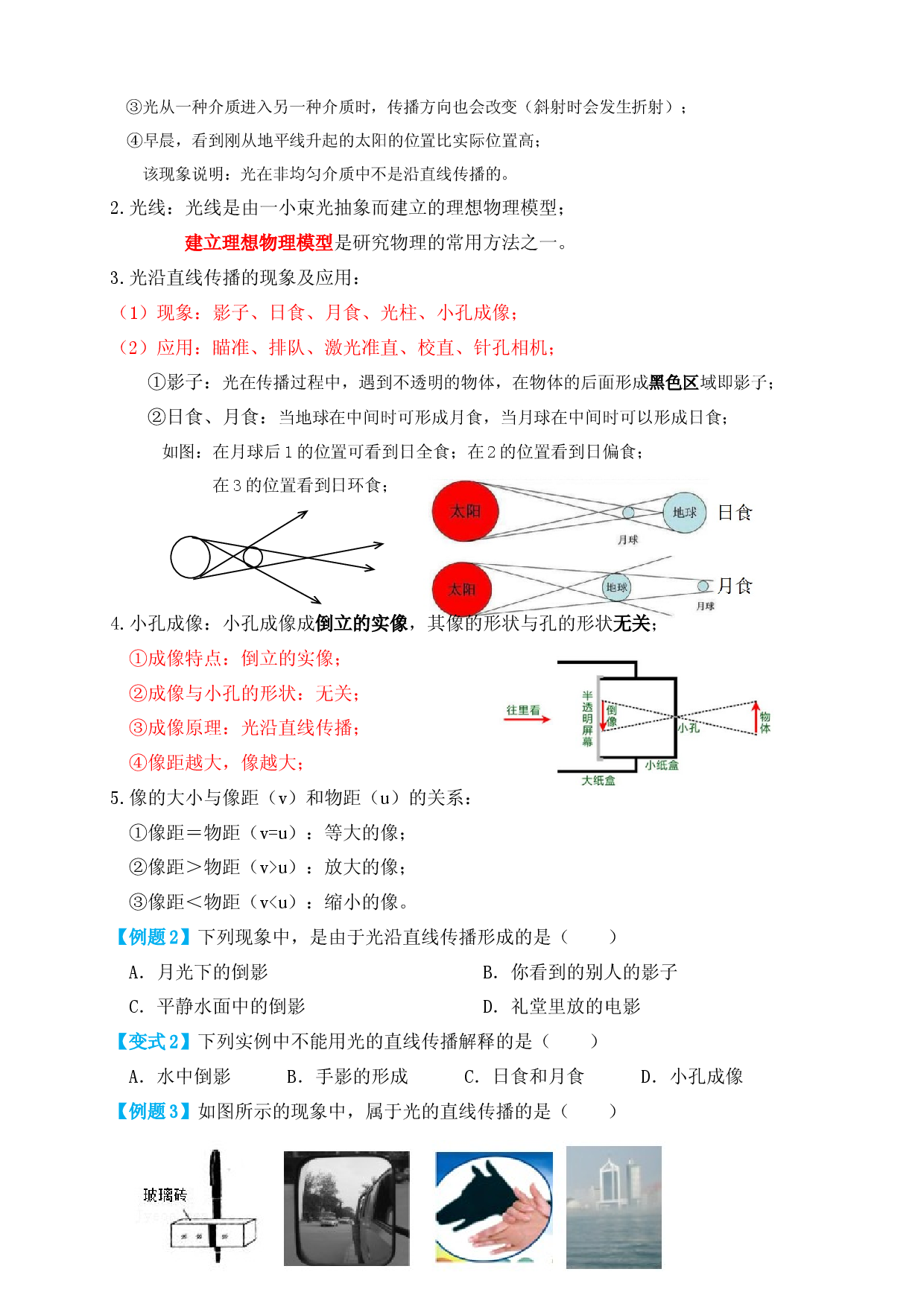 4.1光的直线传播（知识点+例题）（原卷版）.docx 第2页