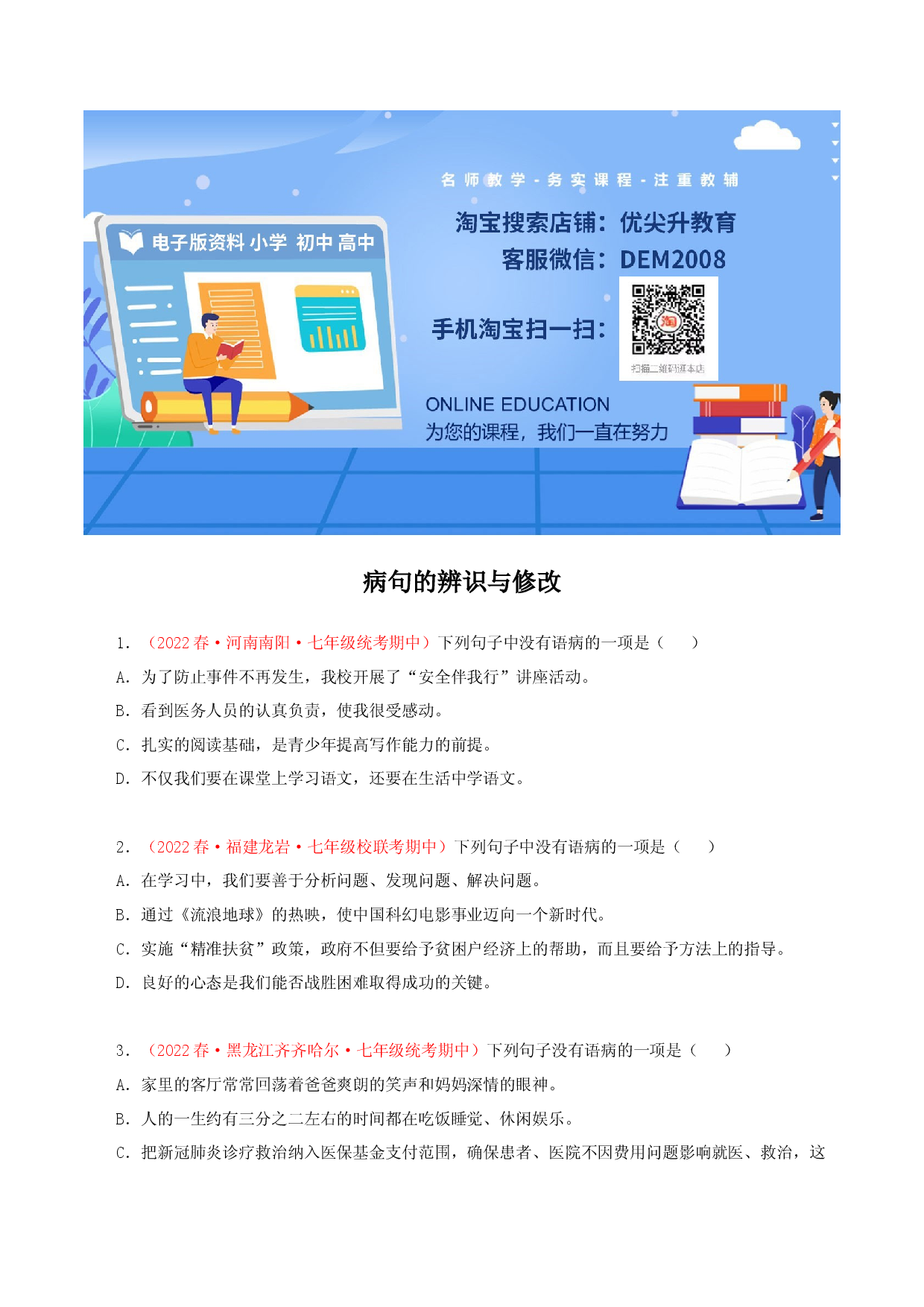 专题03：病句的辨识与修改（专题过关）-七年级语文下学期（部编版）（原卷版）.docx 第1页