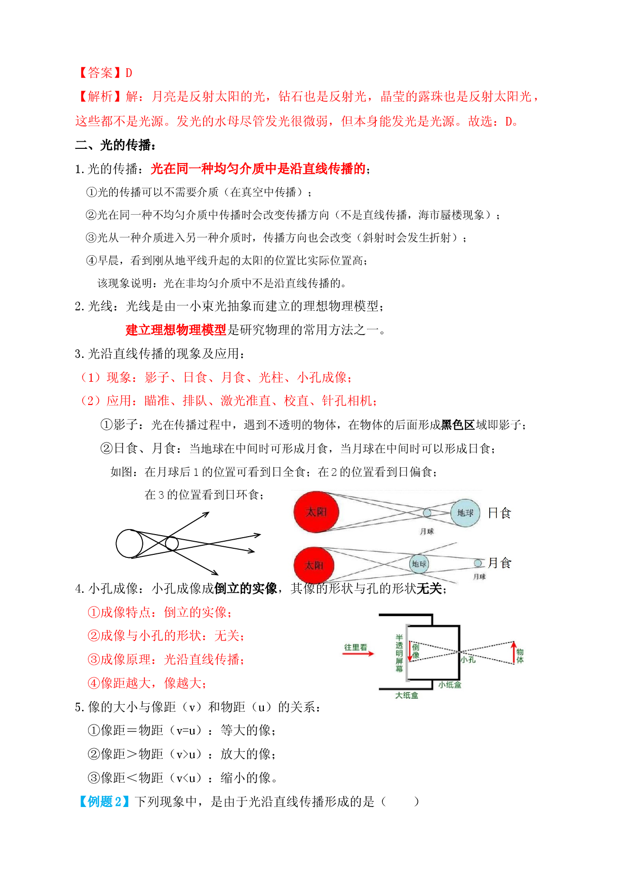 4.1光的直线传播（知识点+例题）（解析版）.docx 第2页