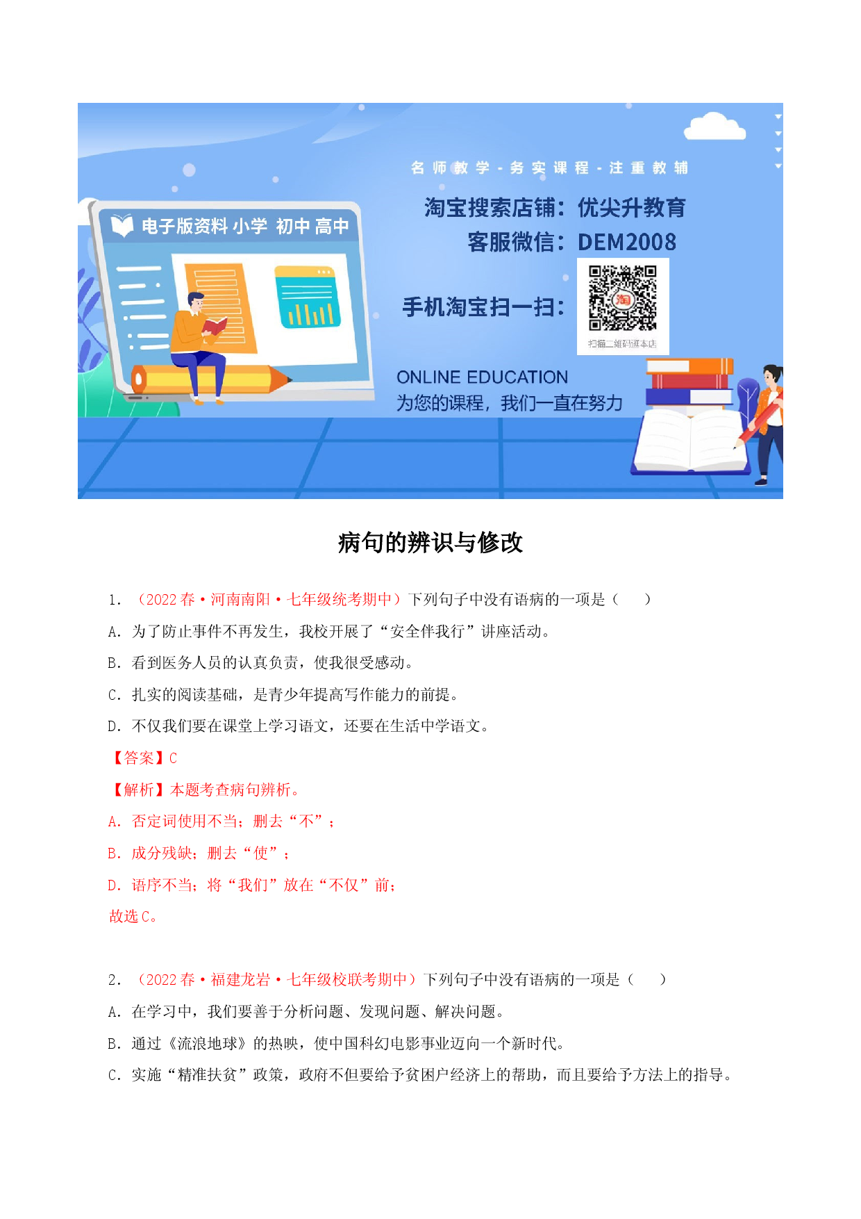 专题03：病句的辨识与修改（专题过关）-七年级语文下学期（部编版）（解析版）.docx 第1页