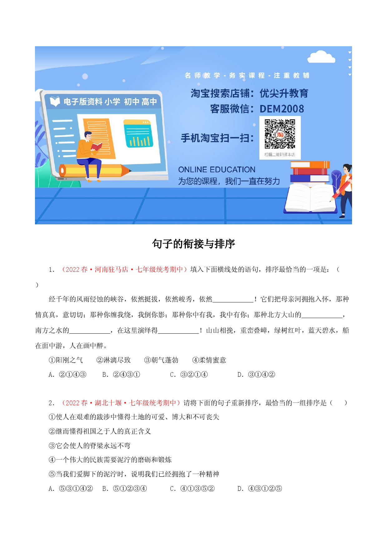 专题04：句子的衔接与排序（专题过关）-七年级语文下学期（部编版）（原卷版）.docx 第1页