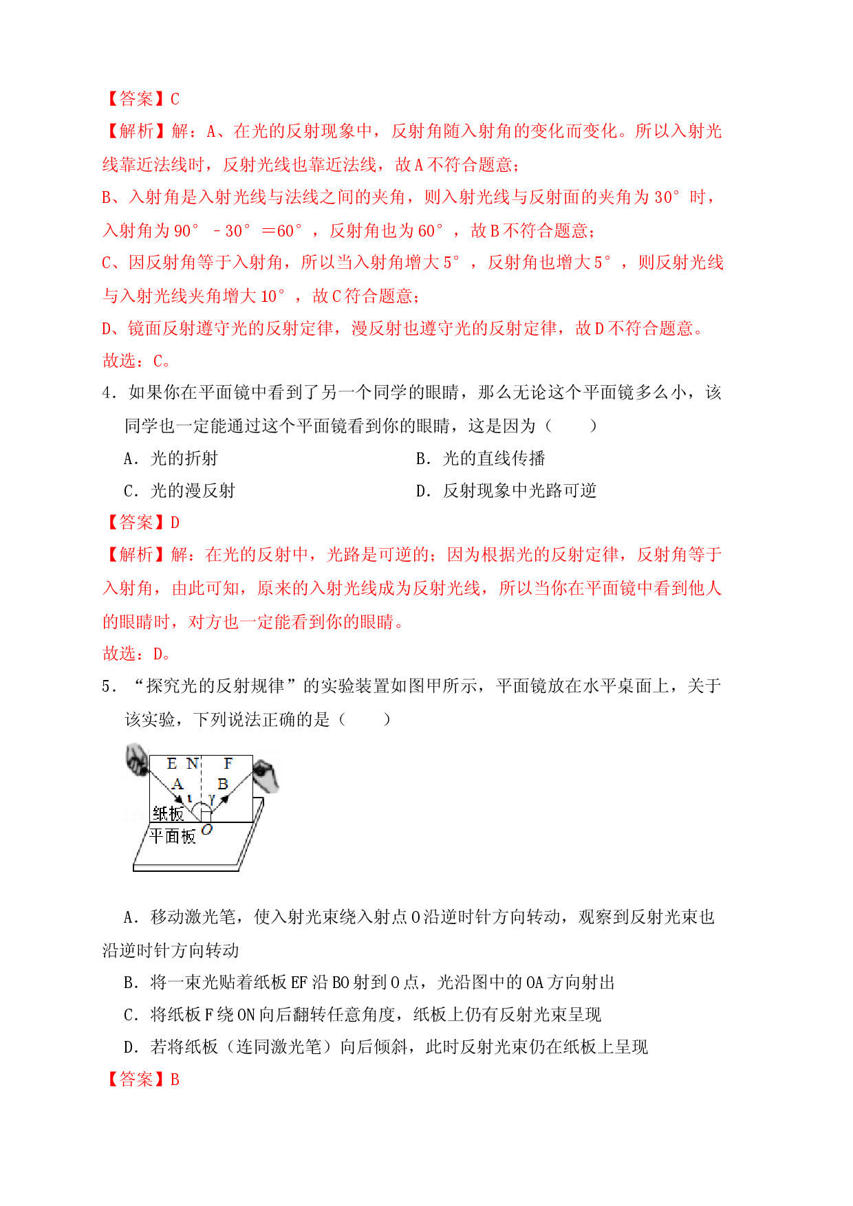 4.2光的反射（同步练习）（解析版）.docx 第2页