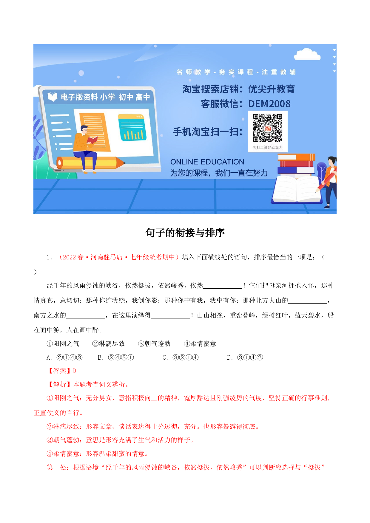 专题04：句子的衔接与排序（专题过关）-七年级语文下学期（部编版）（解析版）.docx 第1页