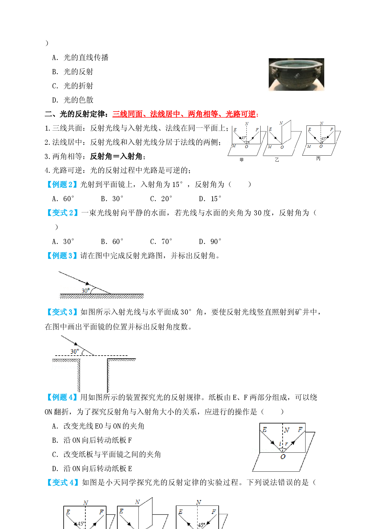 4.2光的反射（知识点+例题）（原卷版）.docx 第2页