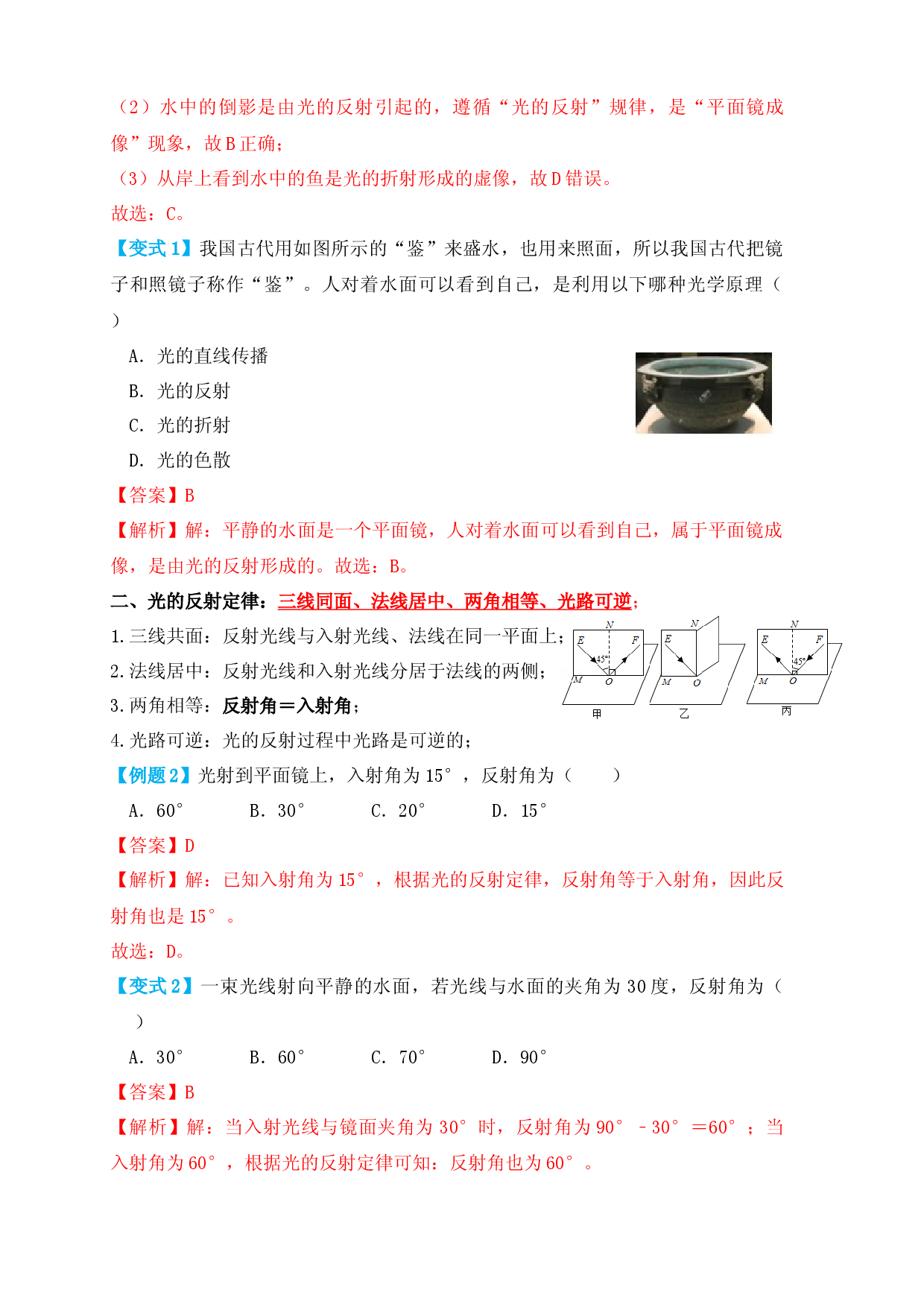 4.2光的反射（知识点+例题）（解析版）.docx 第2页