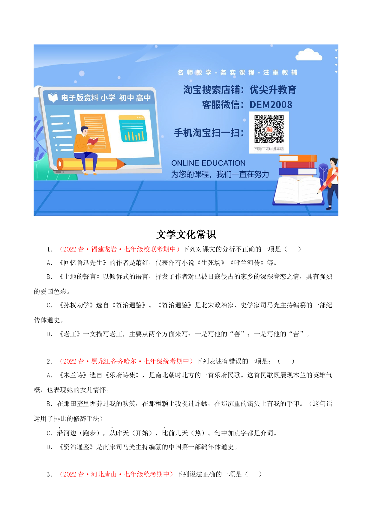 专题05：文学文化常识（专题过关）-七年级语文下学期（部编版）（原卷版）.docx 第1页