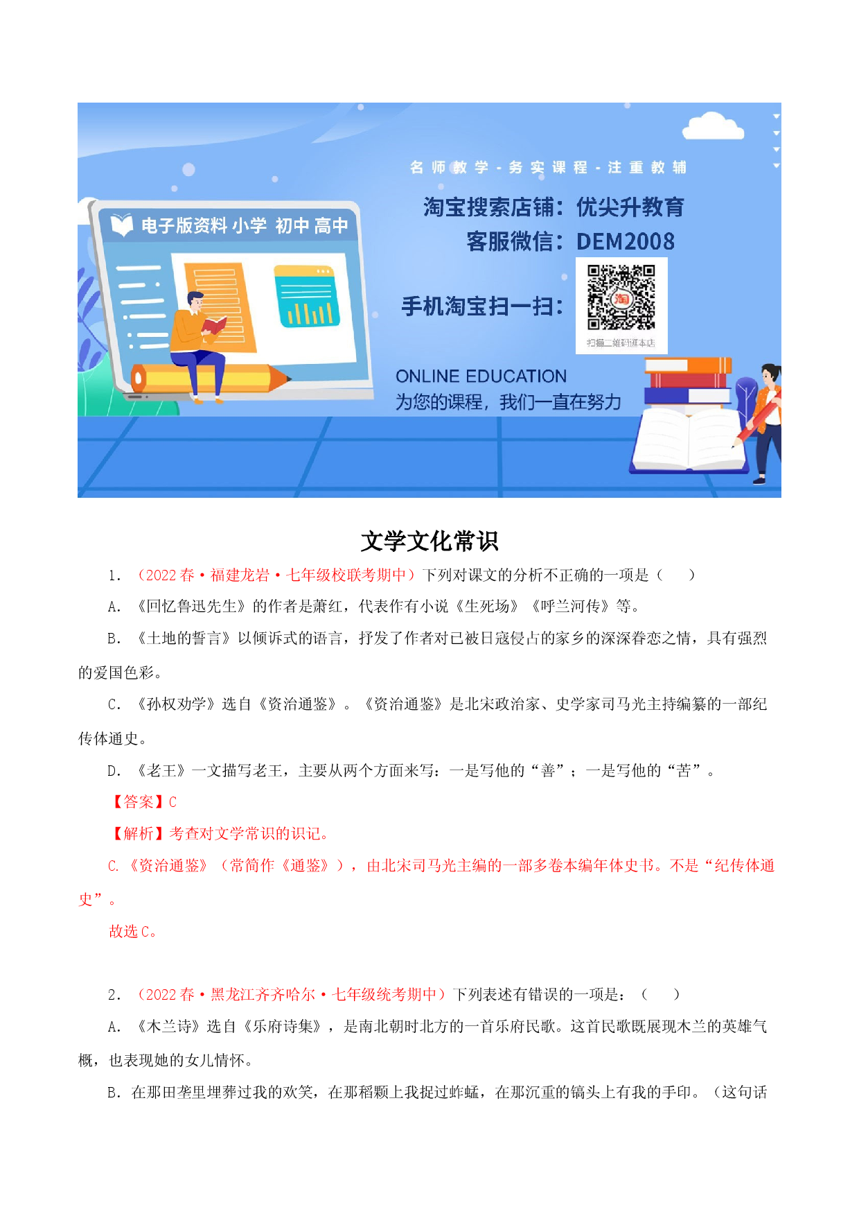 专题05：文学文化常识（专题过关）-七年级语文下学期（部编版）（解析版）.docx 第1页