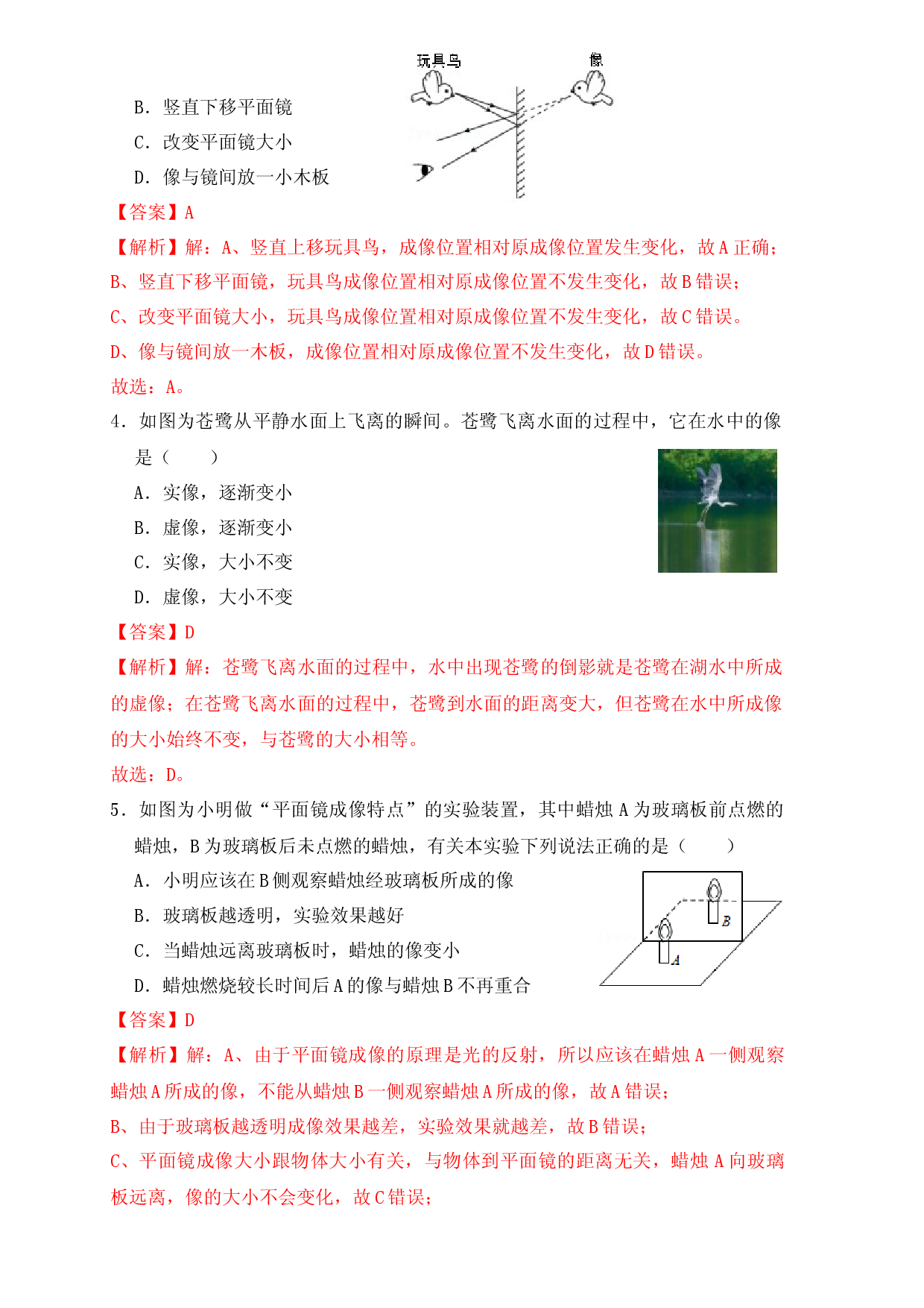 4.3平面镜成像（同步练习）（解析版）.docx 第2页