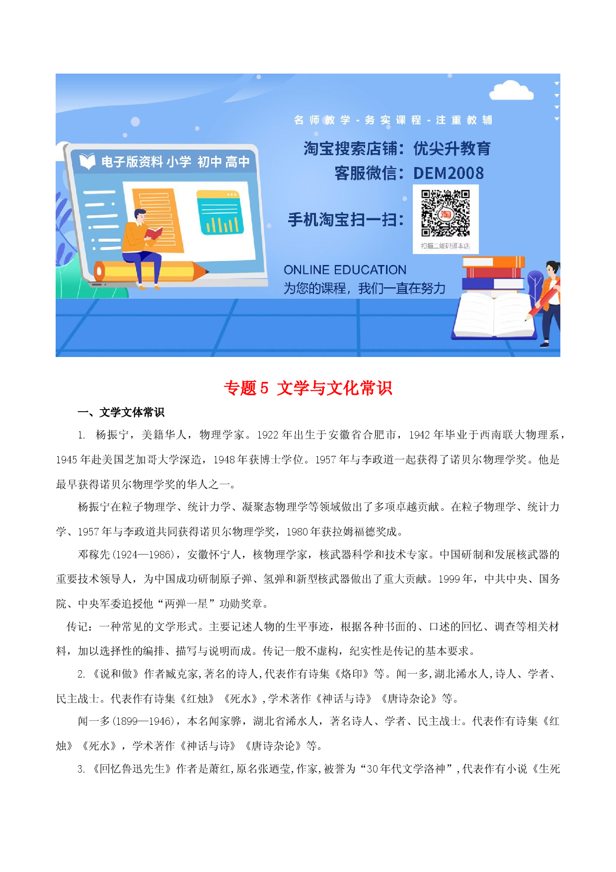 专题05：文学文化常识（知识串讲）-七年级语文下学期（部编版）.docx 第1页